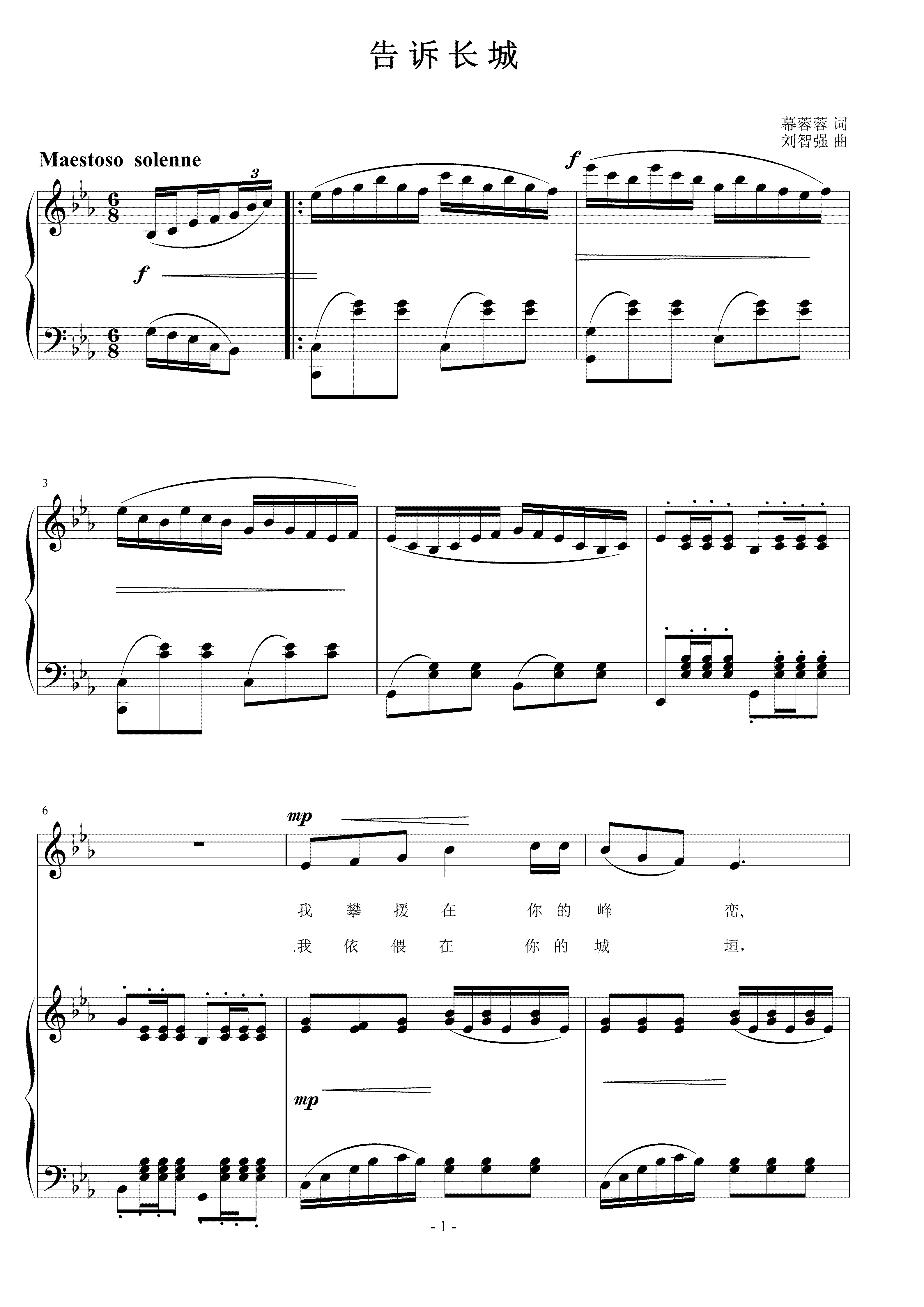 告诉长城   刘智强曲 声乐正谱钢琴伴奏谱
