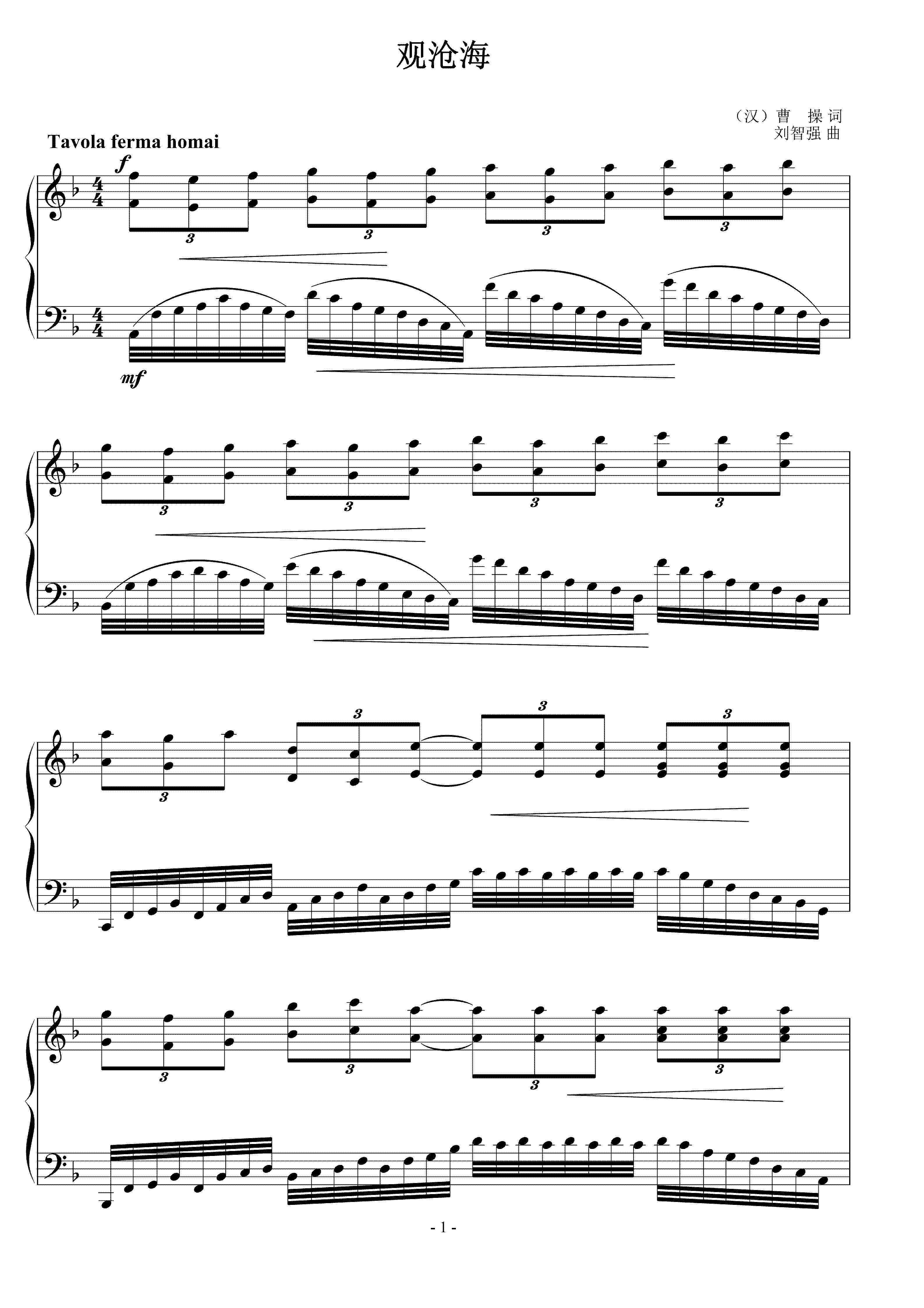 观沧海 刘智强曲 声乐正谱钢琴伴奏谱