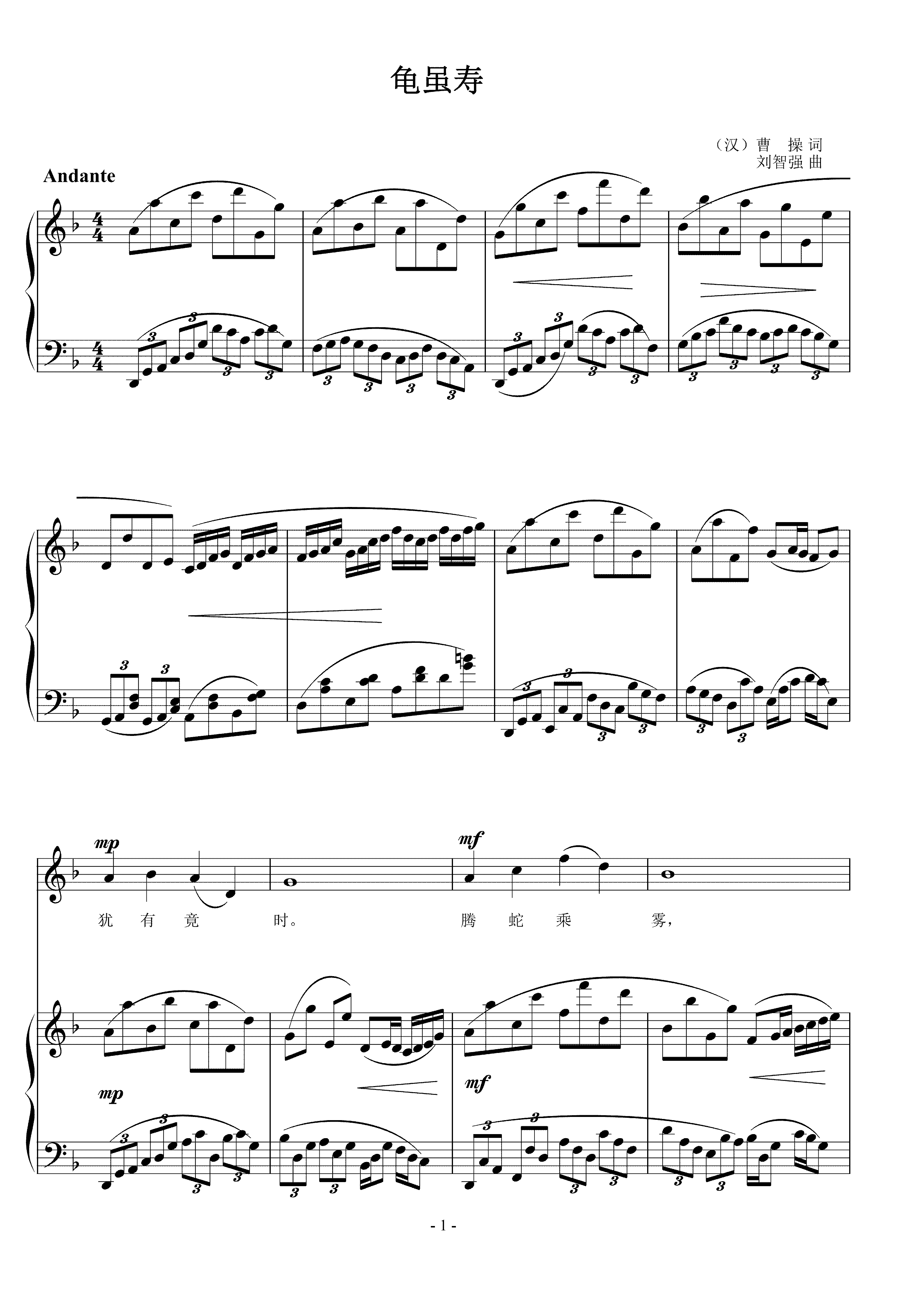 龟虽寿 刘智强曲 声乐正谱钢琴伴奏谱