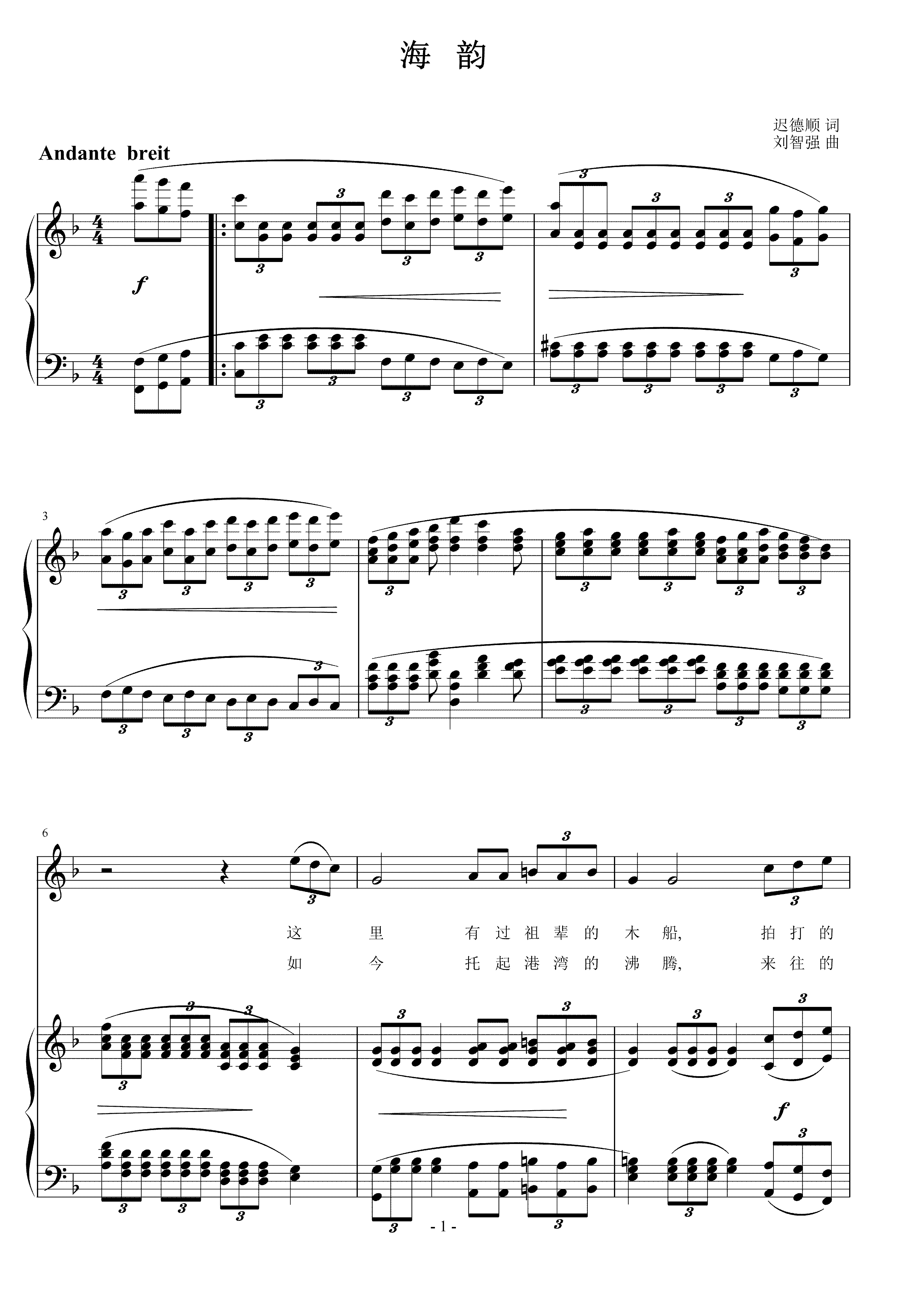 海韵 刘智强曲 声乐正谱钢琴伴奏谱