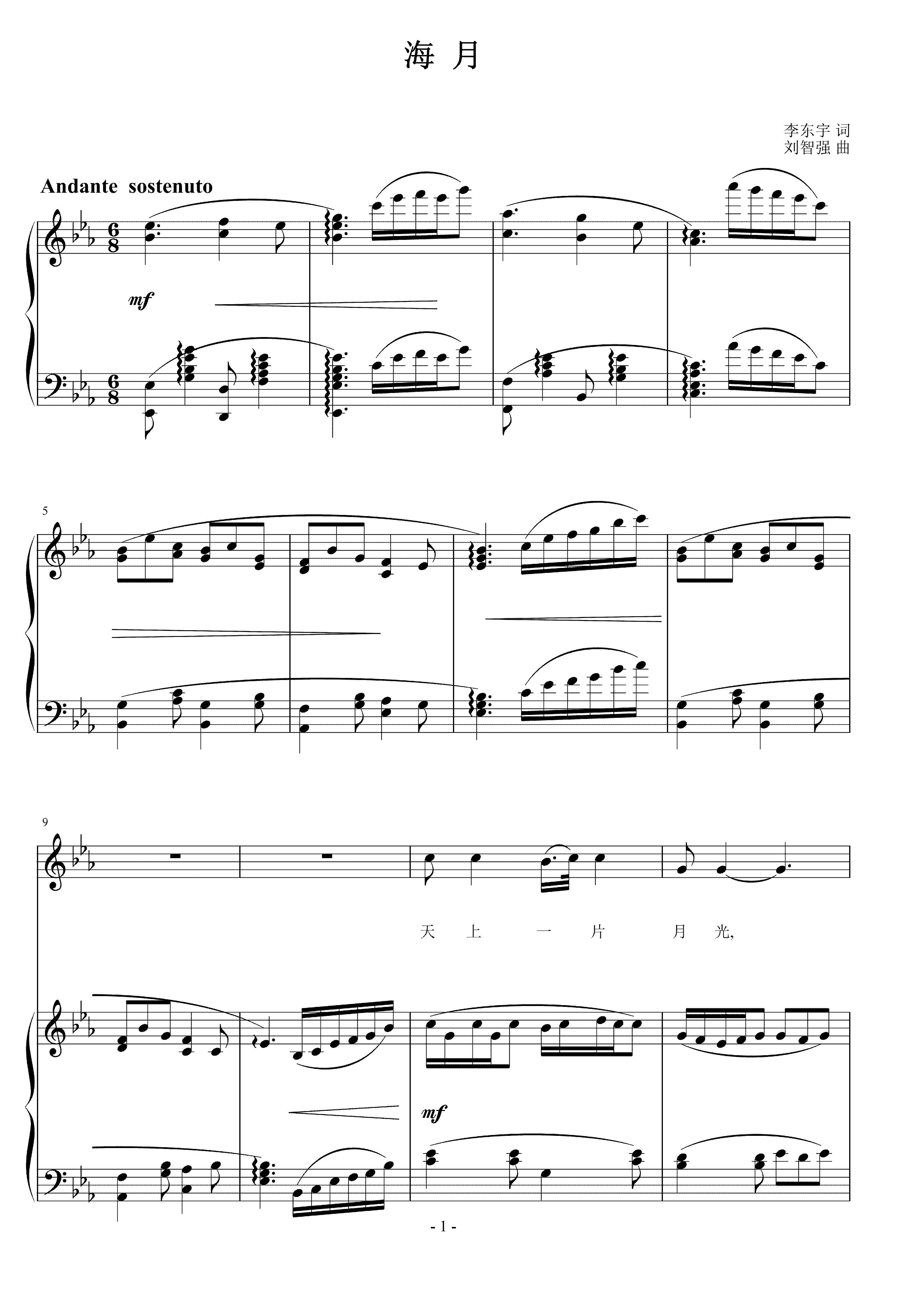 海月 刘智强曲 声乐正谱钢琴伴奏谱