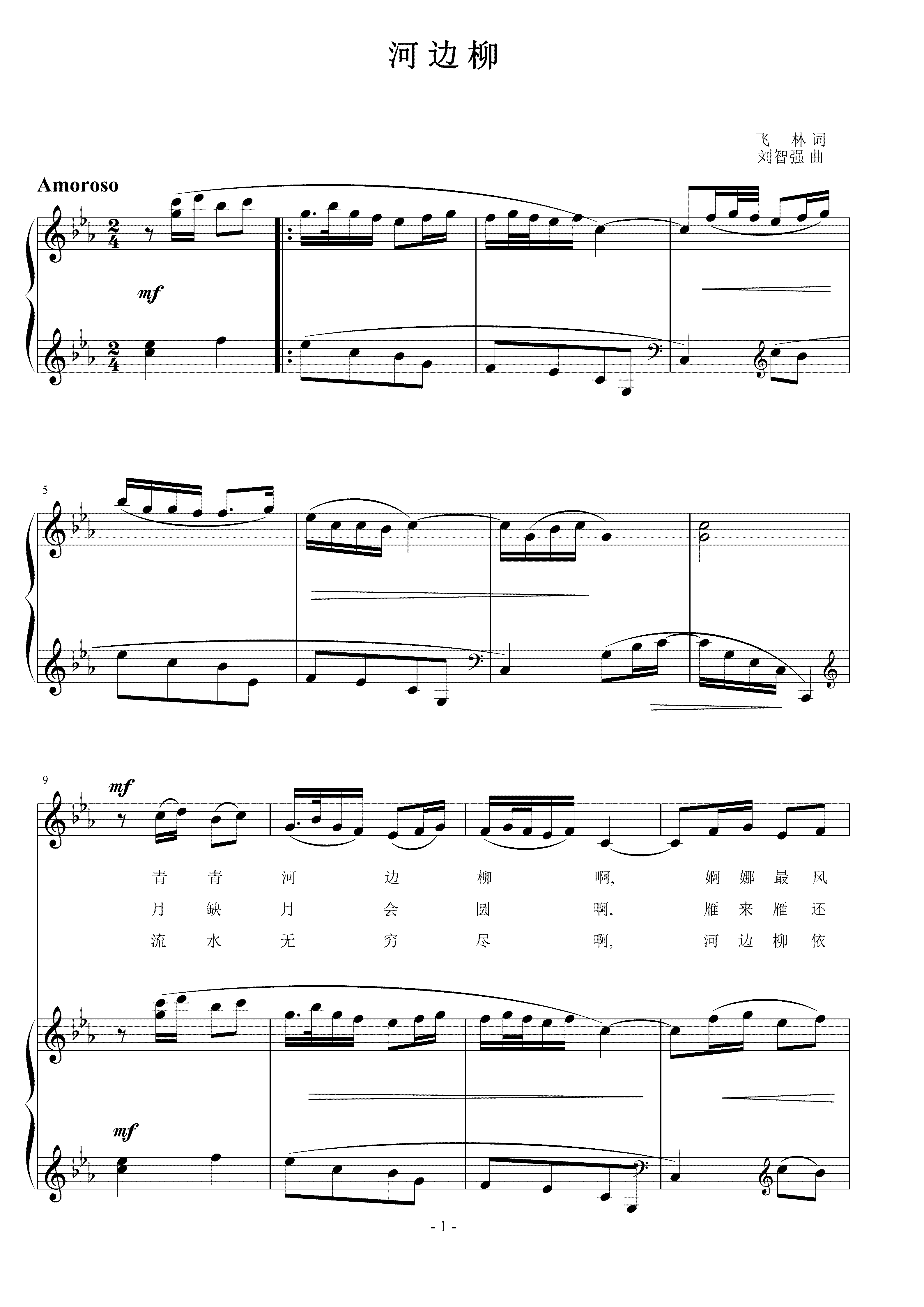 河边柳 刘智强曲 声乐正谱钢琴伴奏谱