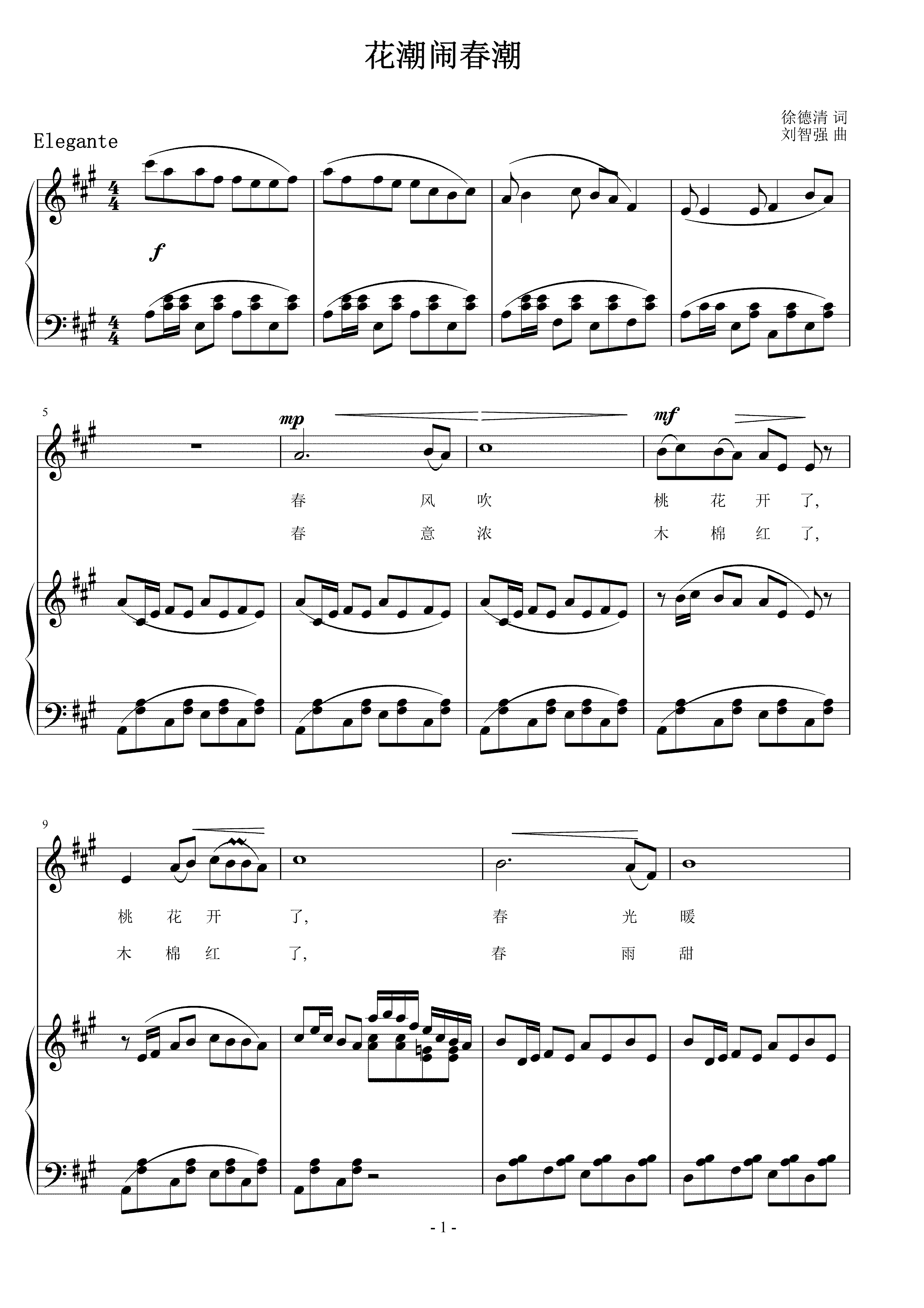 花潮闹春潮  刘智强曲 声乐正谱钢琴伴奏谱