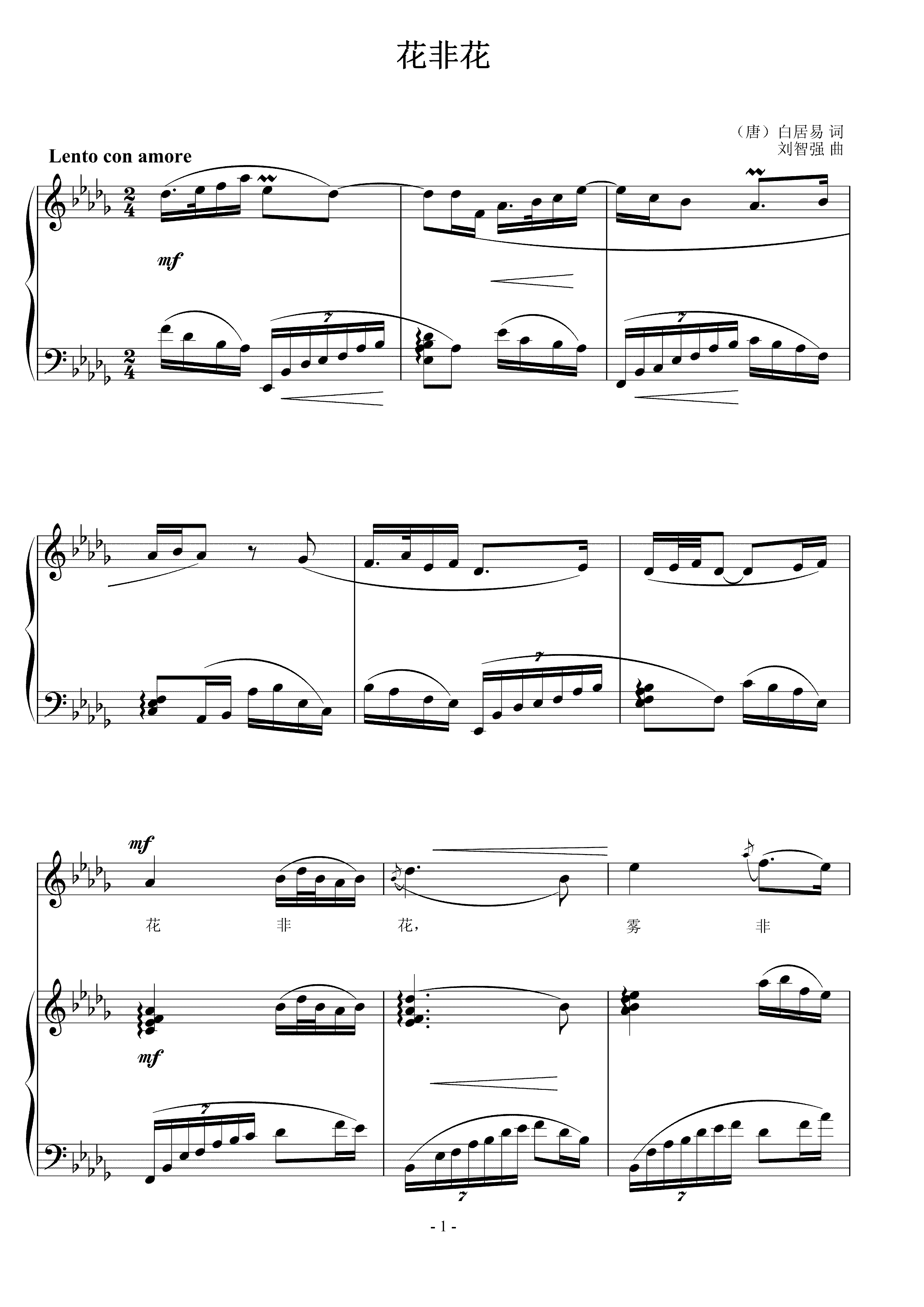 花非花 刘智强曲 声乐正谱钢琴伴奏谱