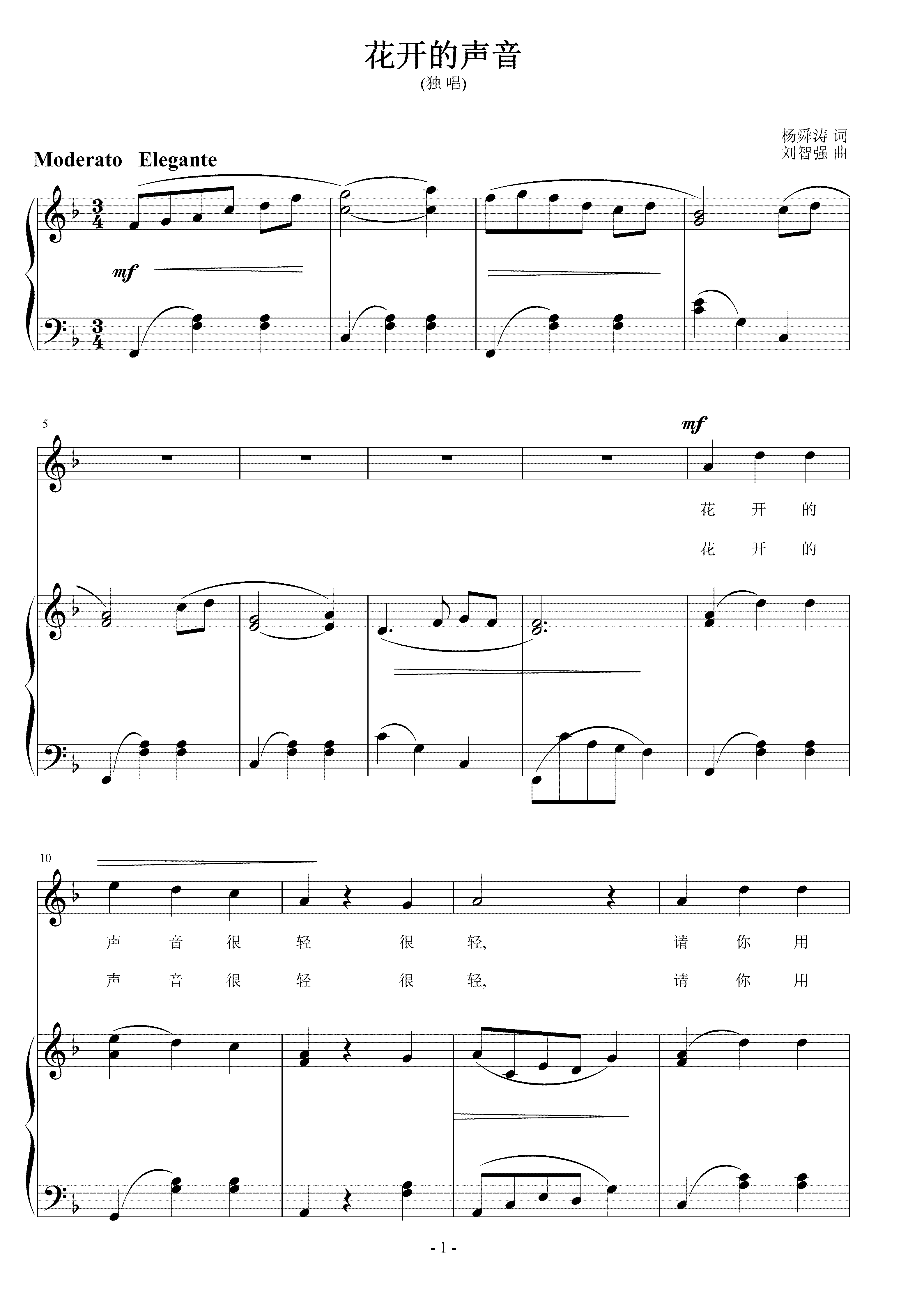 花开的声音  刘智强曲 声乐正谱钢琴伴奏谱