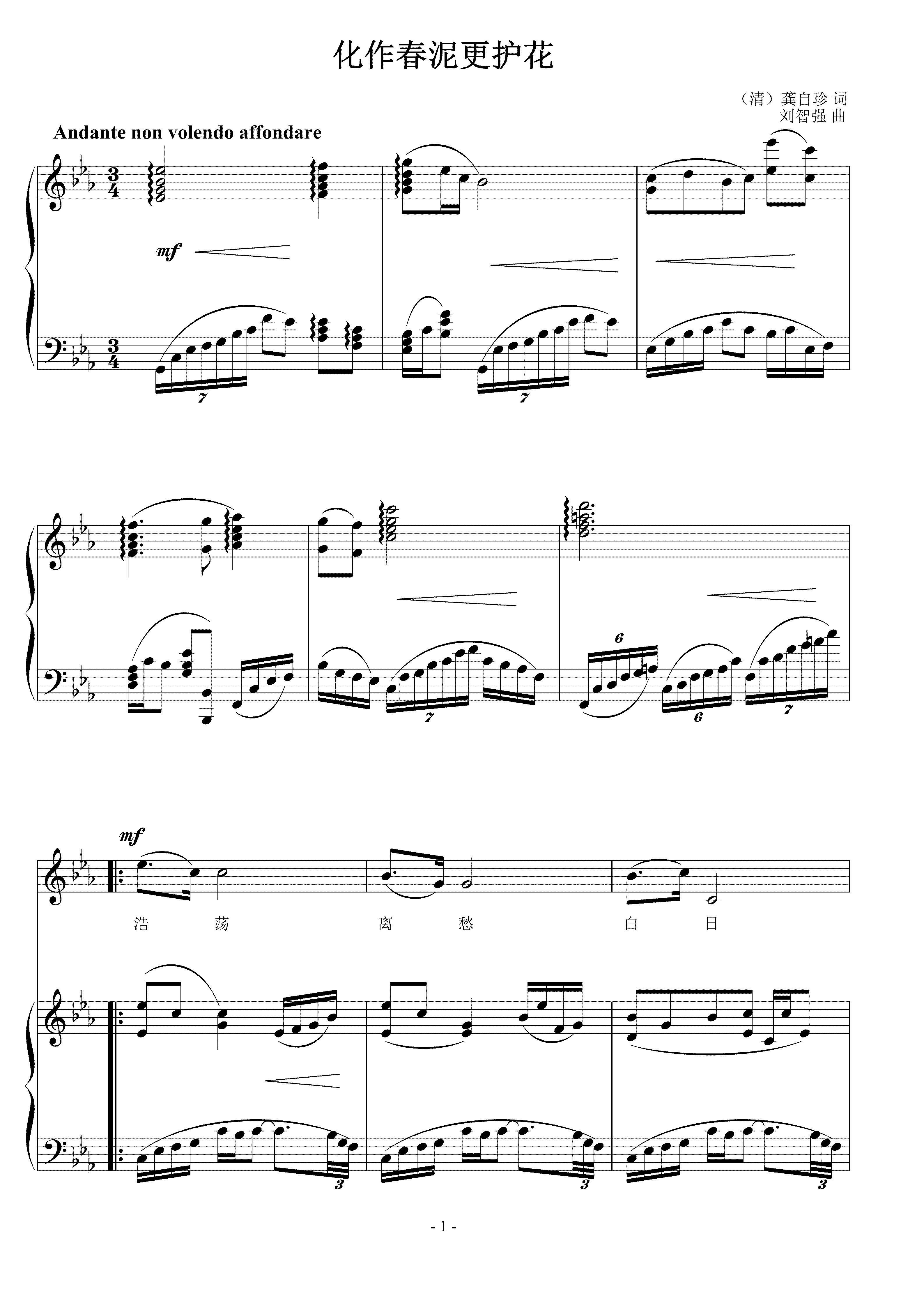 化作春泥更护花  刘智强曲 声乐正谱钢琴伴奏谱