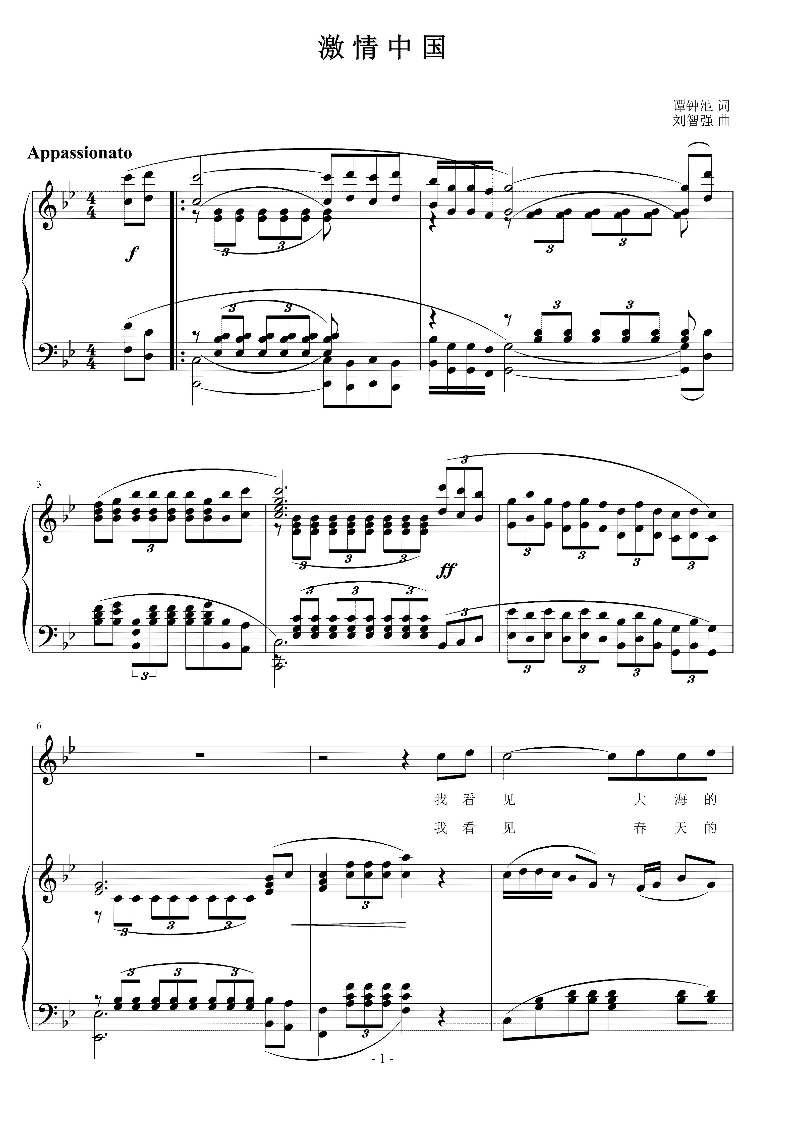激情中国 刘智强曲 声乐正谱钢琴伴奏谱