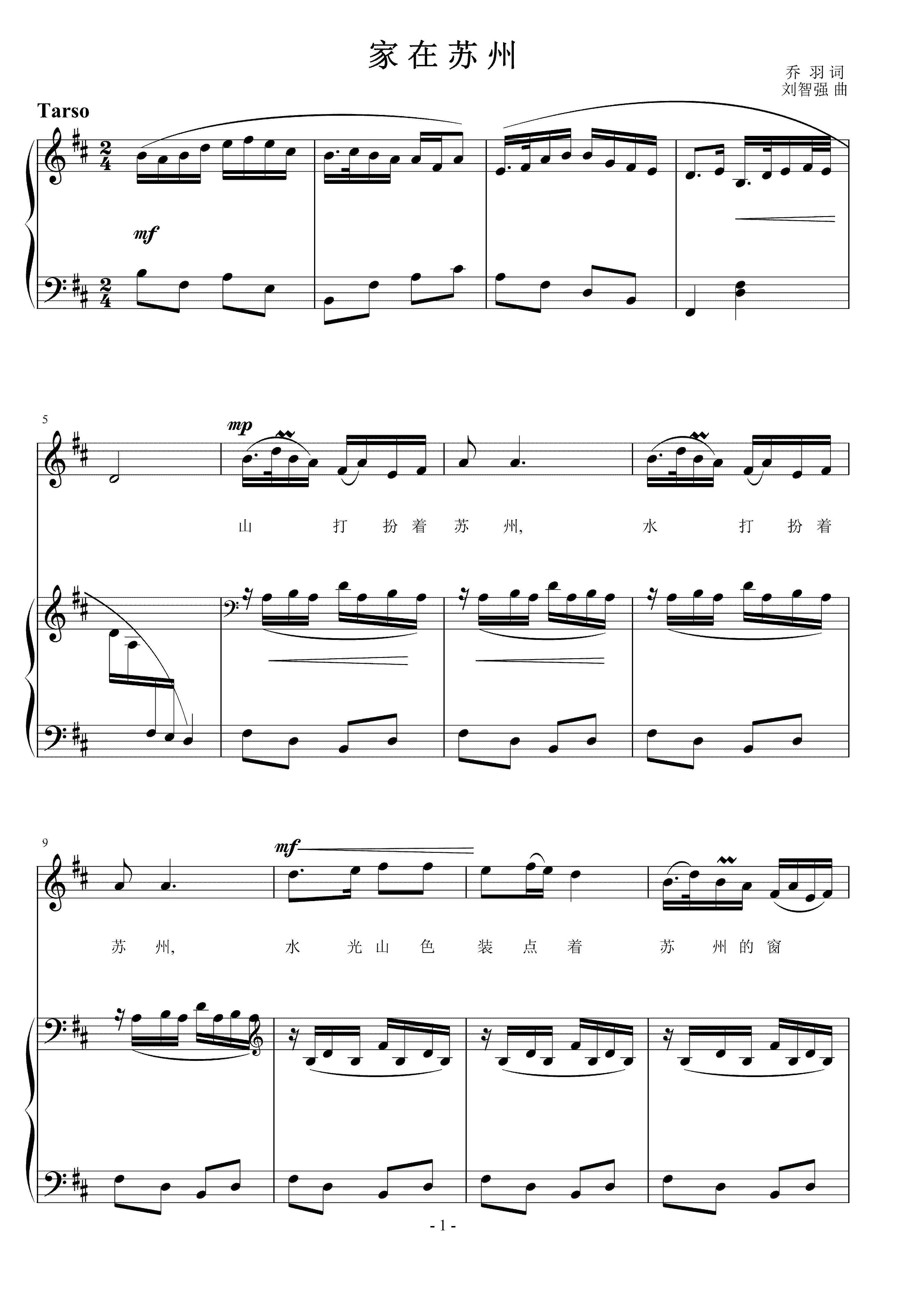 家在苏州  刘智强曲 声乐正谱钢琴伴奏谱