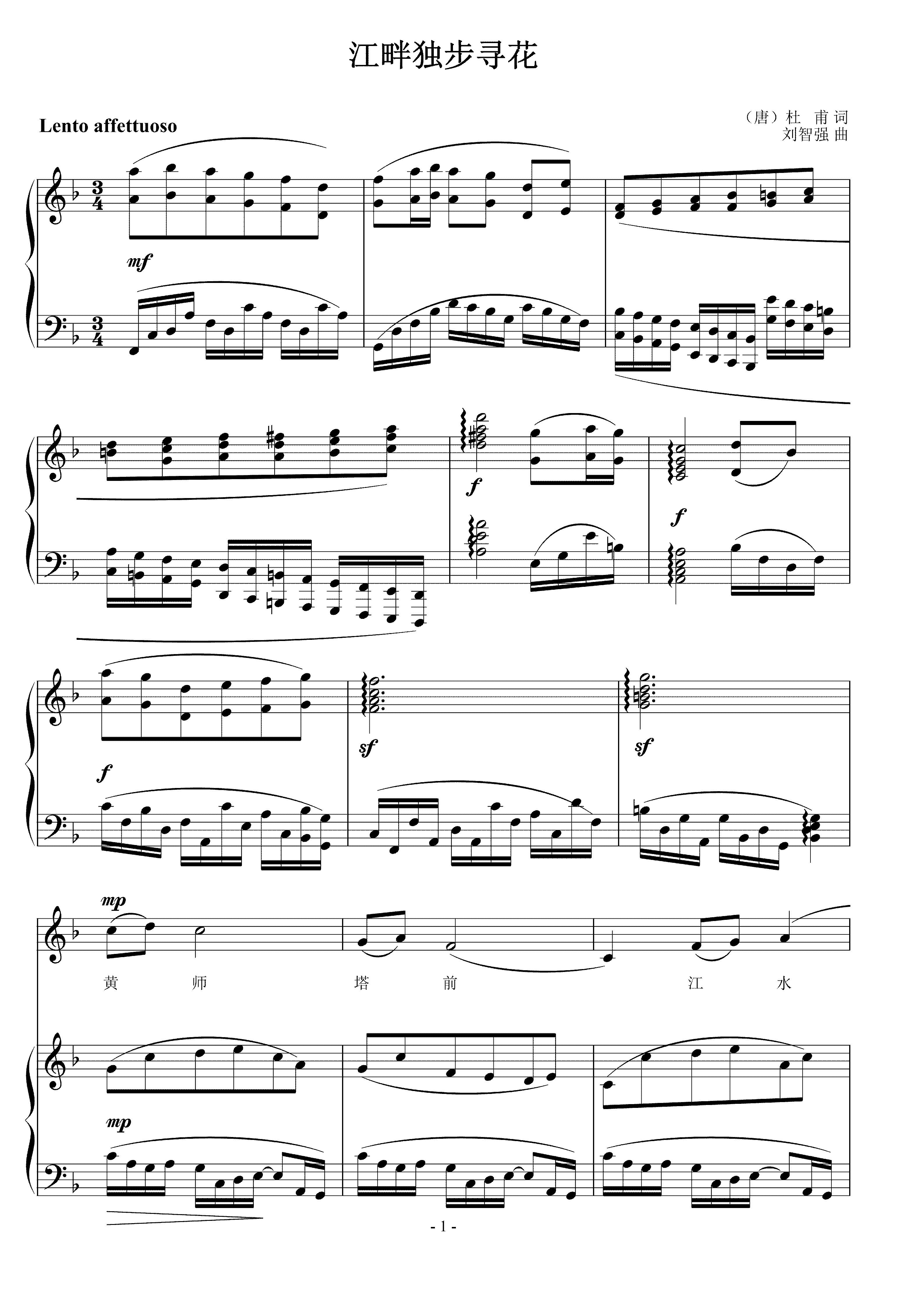 江畔独步寻花 刘智强曲 声乐正谱钢琴伴奏谱