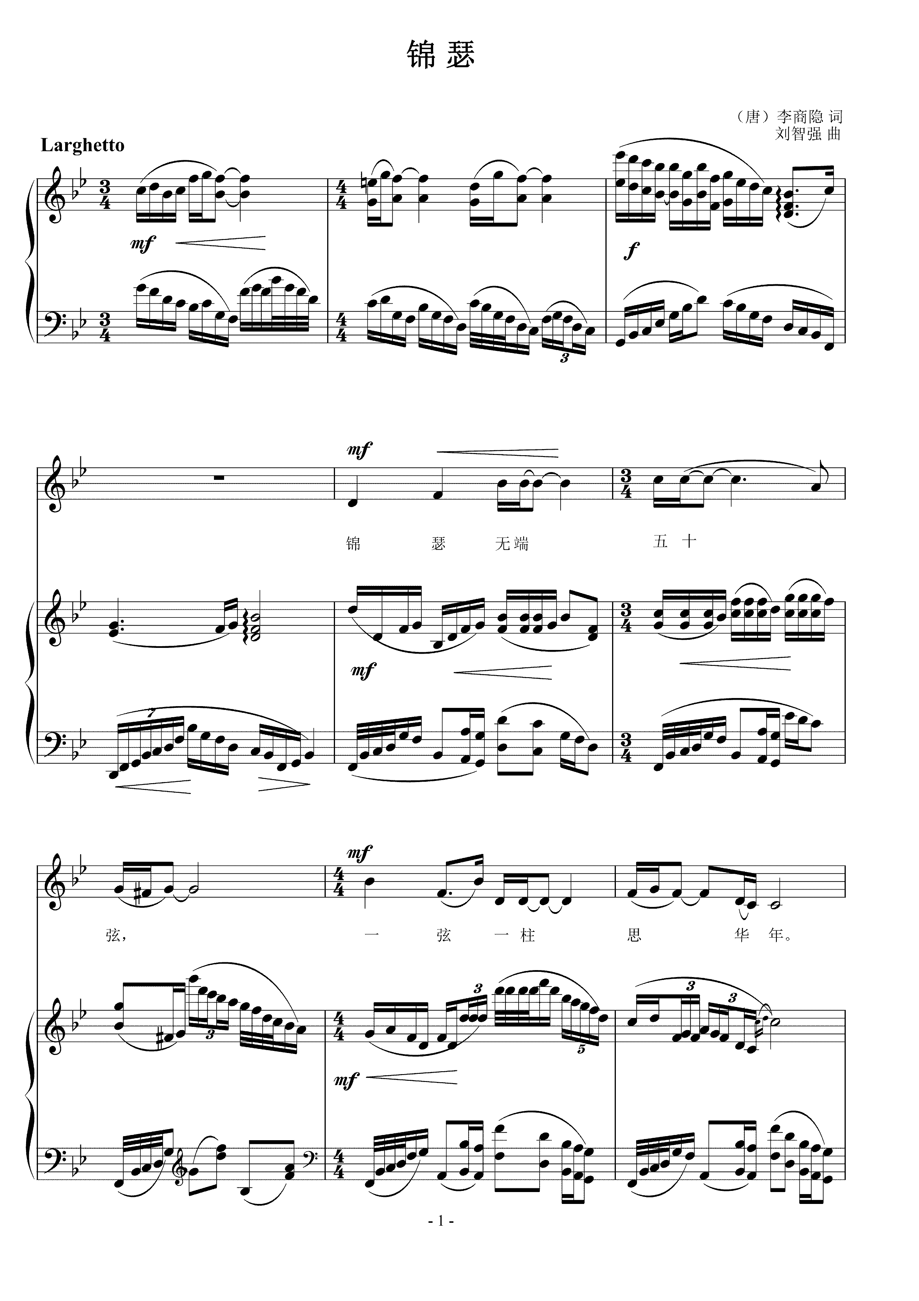 锦瑟 刘智强曲 声乐正谱钢琴伴奏谱