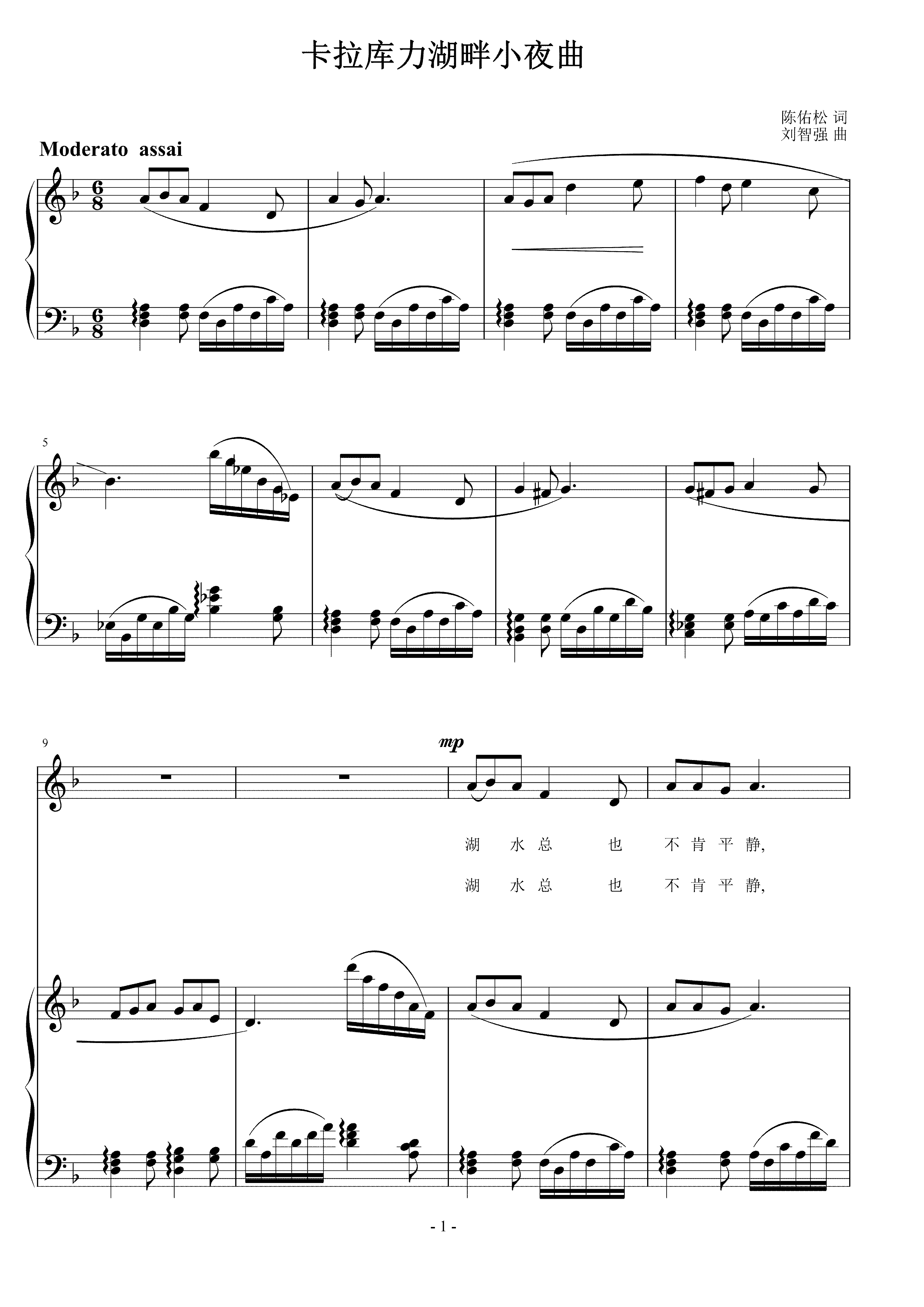 卡拉库力湖畔小夜曲  刘智强曲 声乐正谱钢琴伴奏谱