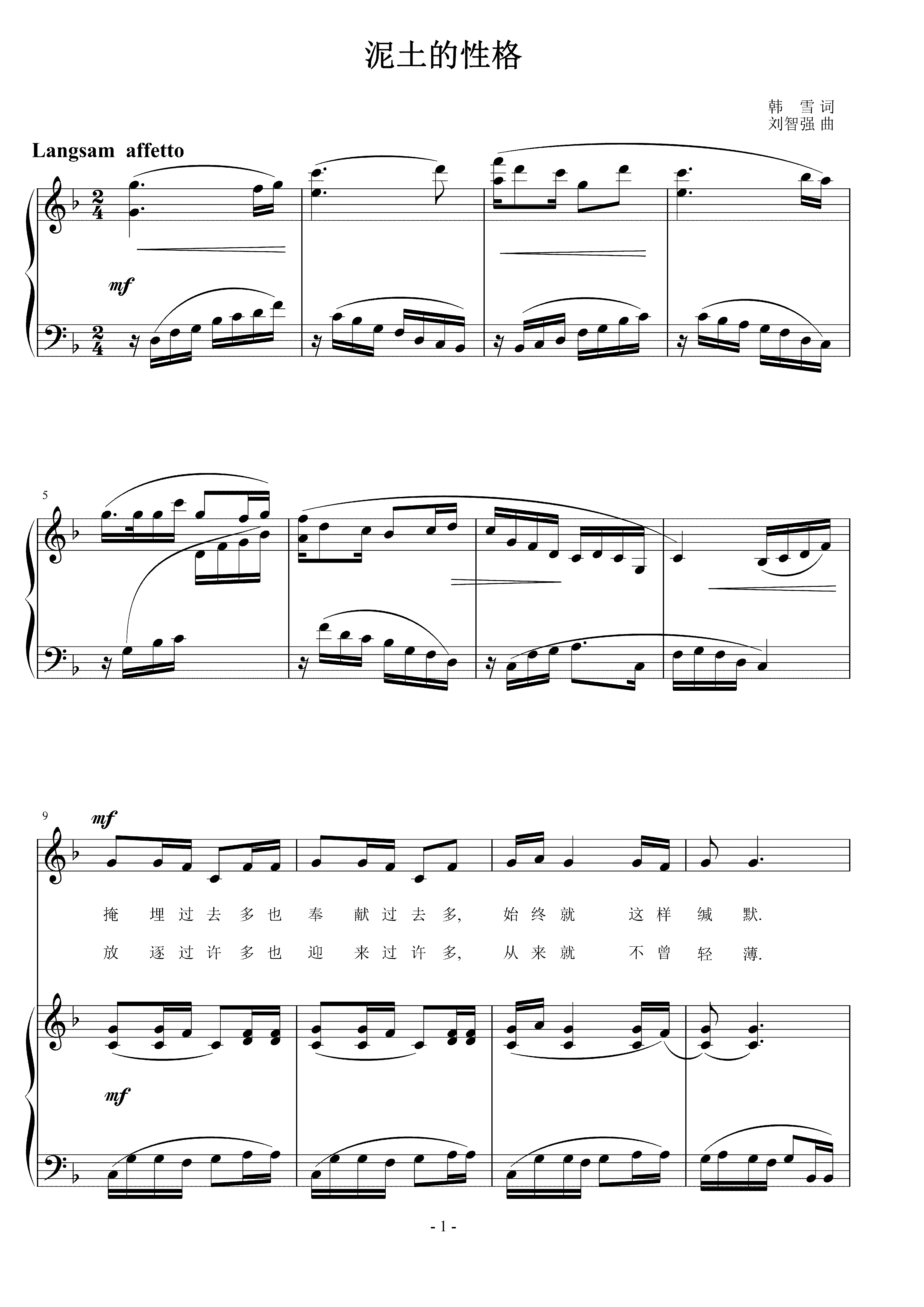 泥土的性格  刘智强曲 声乐正谱钢琴伴奏谱