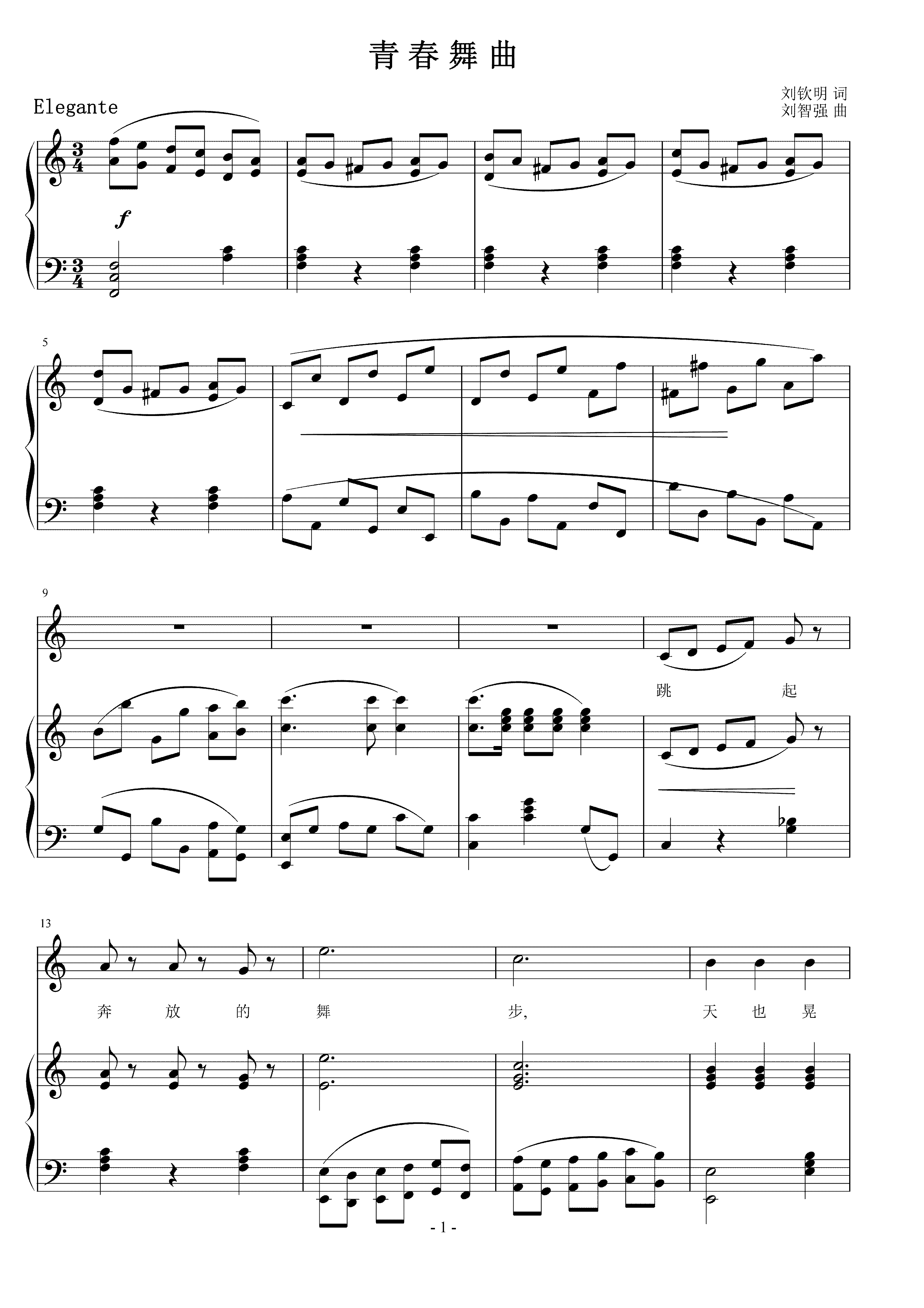 青春舞曲 刘智强曲 声乐正谱钢琴伴奏谱