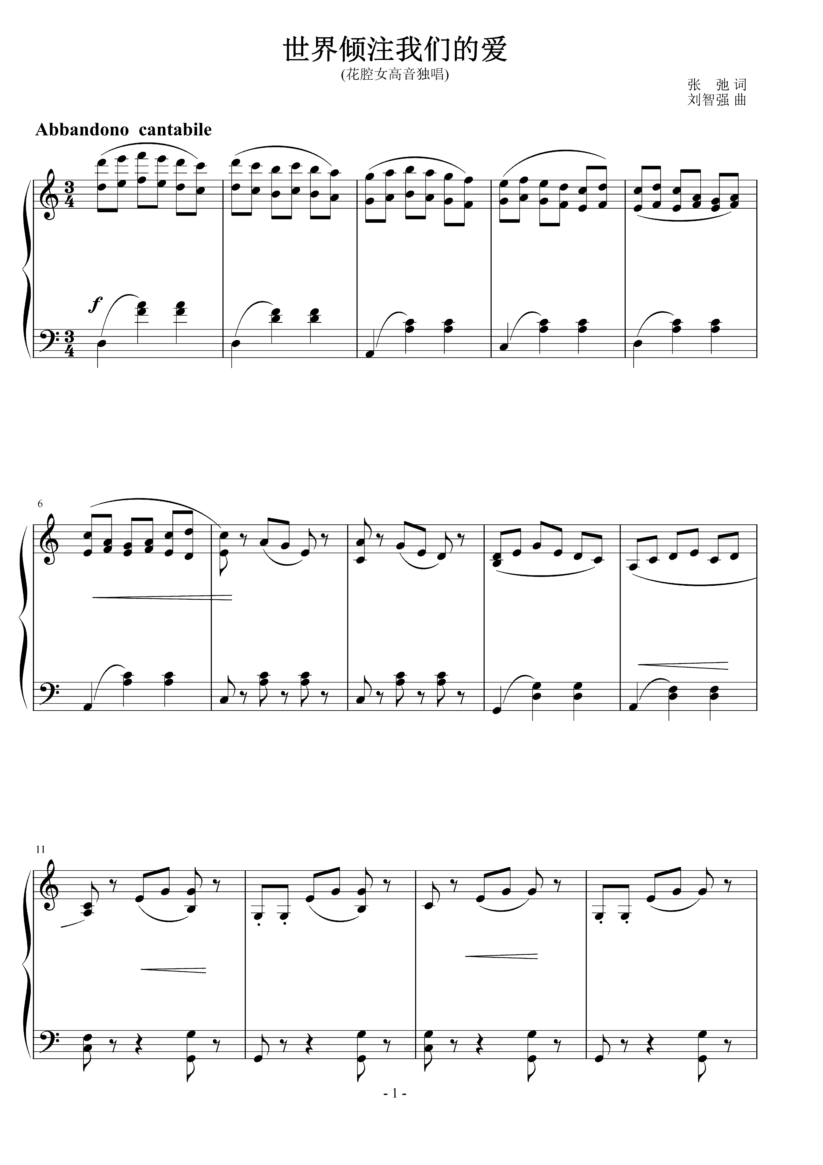 世界倾注我们的爱  刘智强曲 声乐正谱钢琴伴奏谱