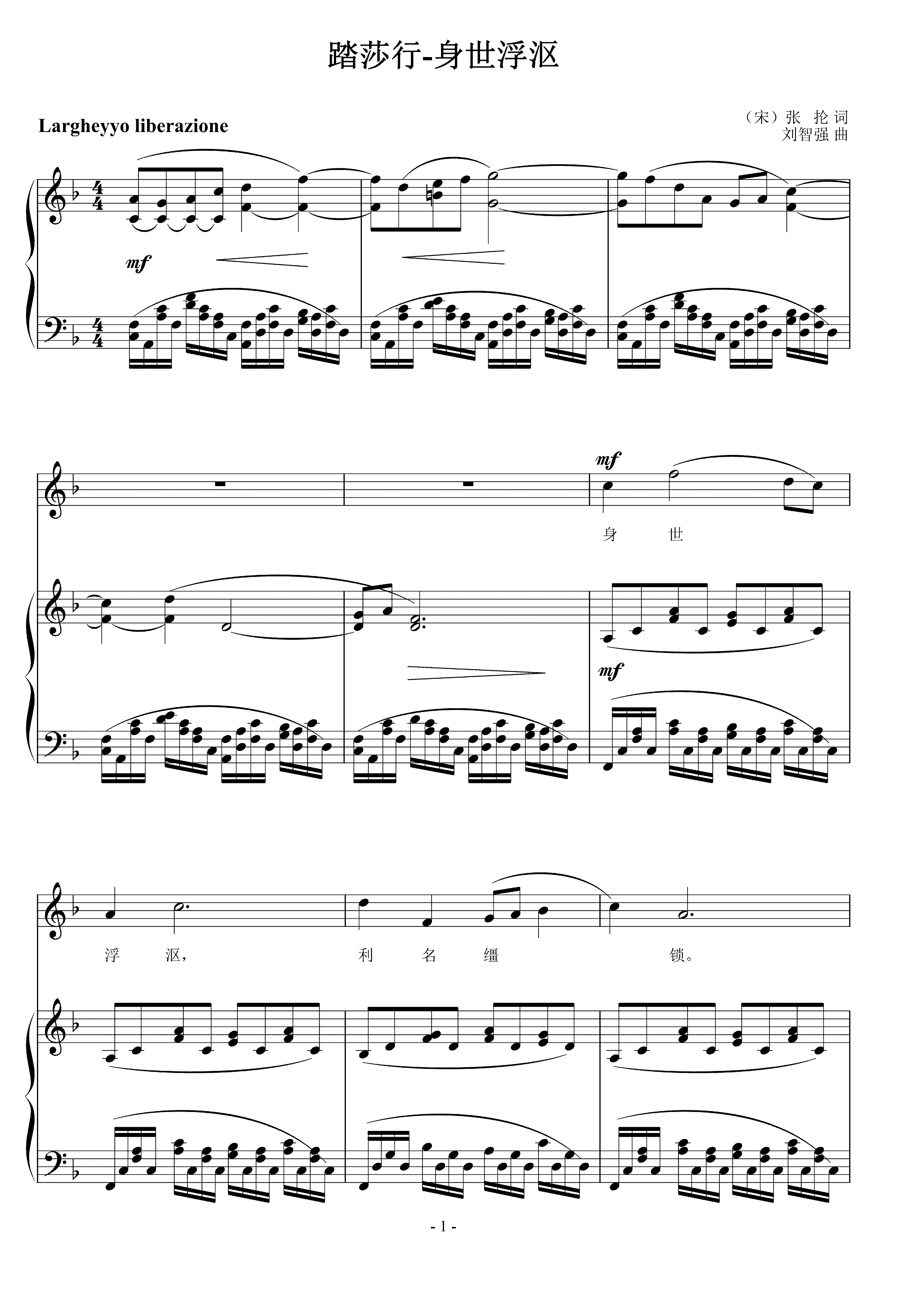 踏莎行-身世浮沤 刘智强曲 声乐正谱钢琴伴奏谱