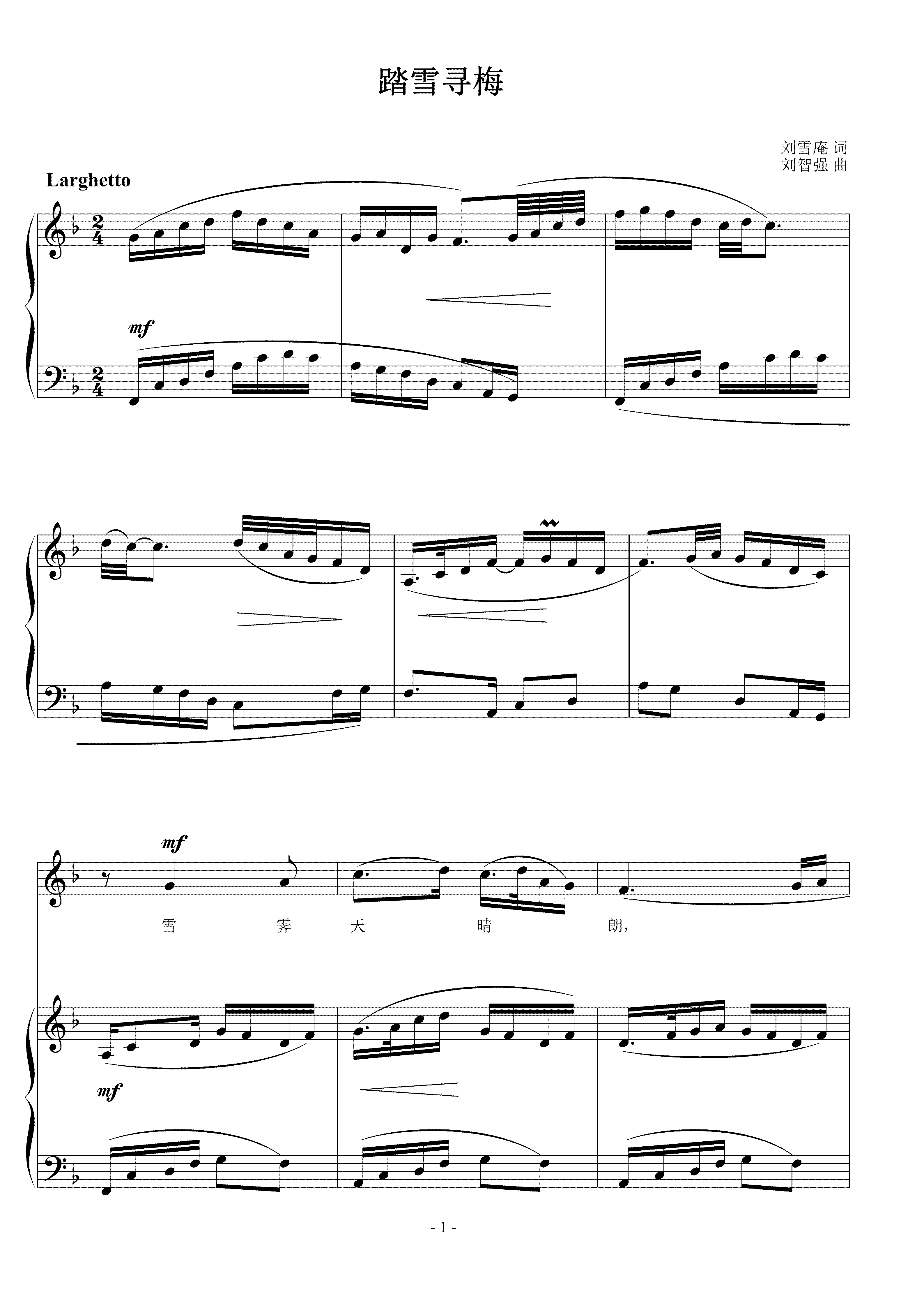 踏雪寻梅 刘智强曲 声乐正谱钢琴伴奏谱