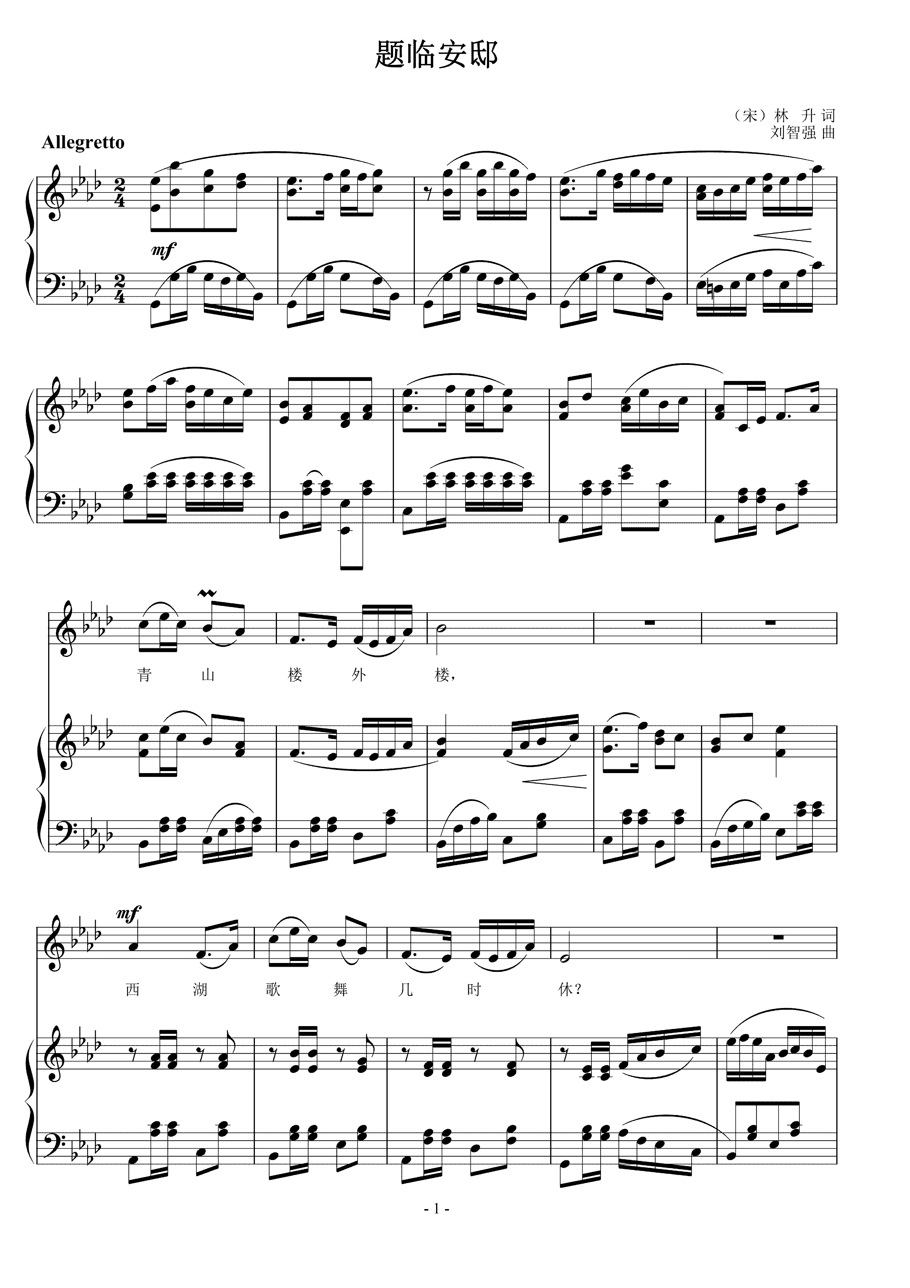 题临安邸 刘智强曲 声乐正谱钢琴伴奏谱