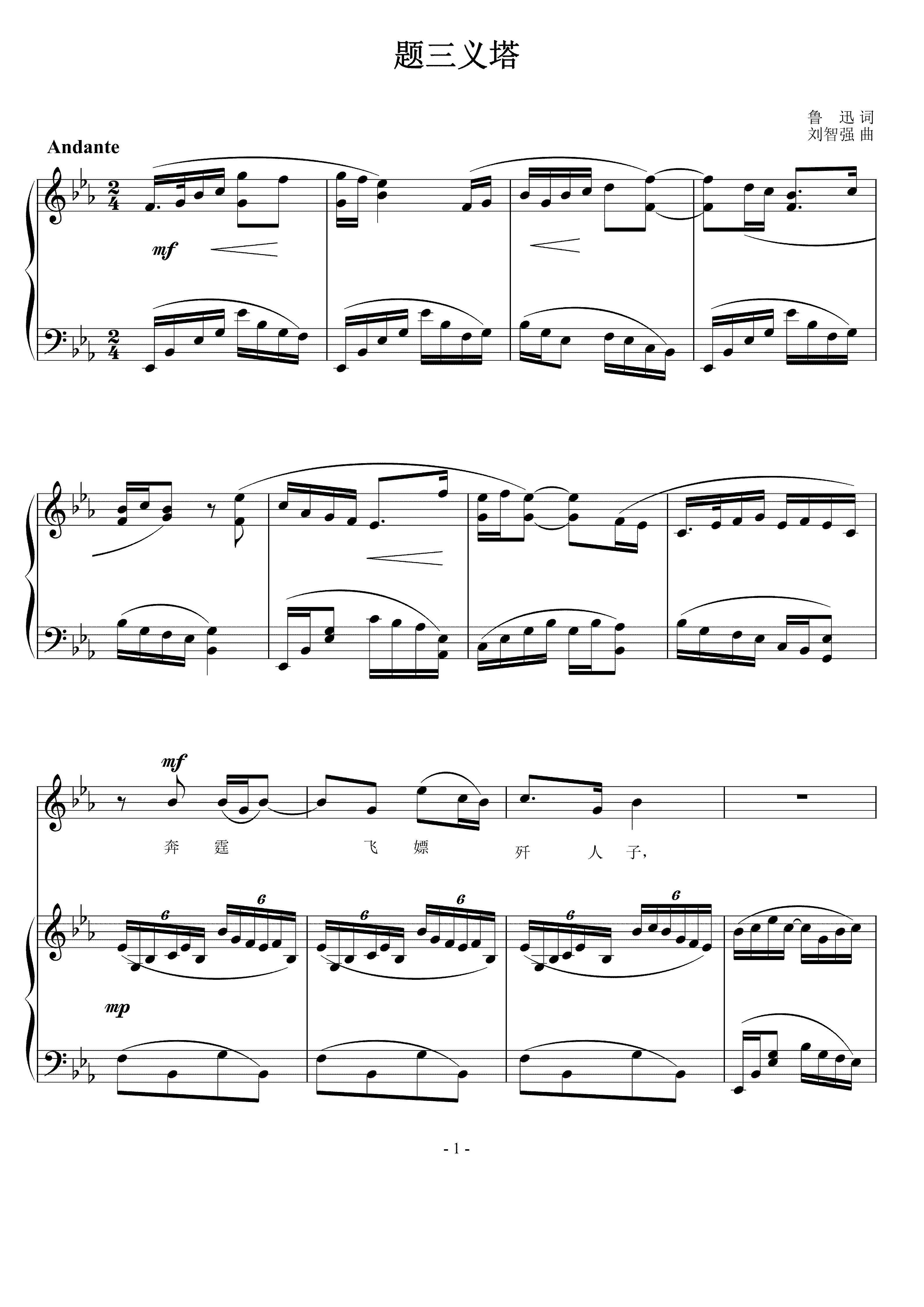 题三义塔 刘智强曲 声乐正谱钢琴伴奏谱