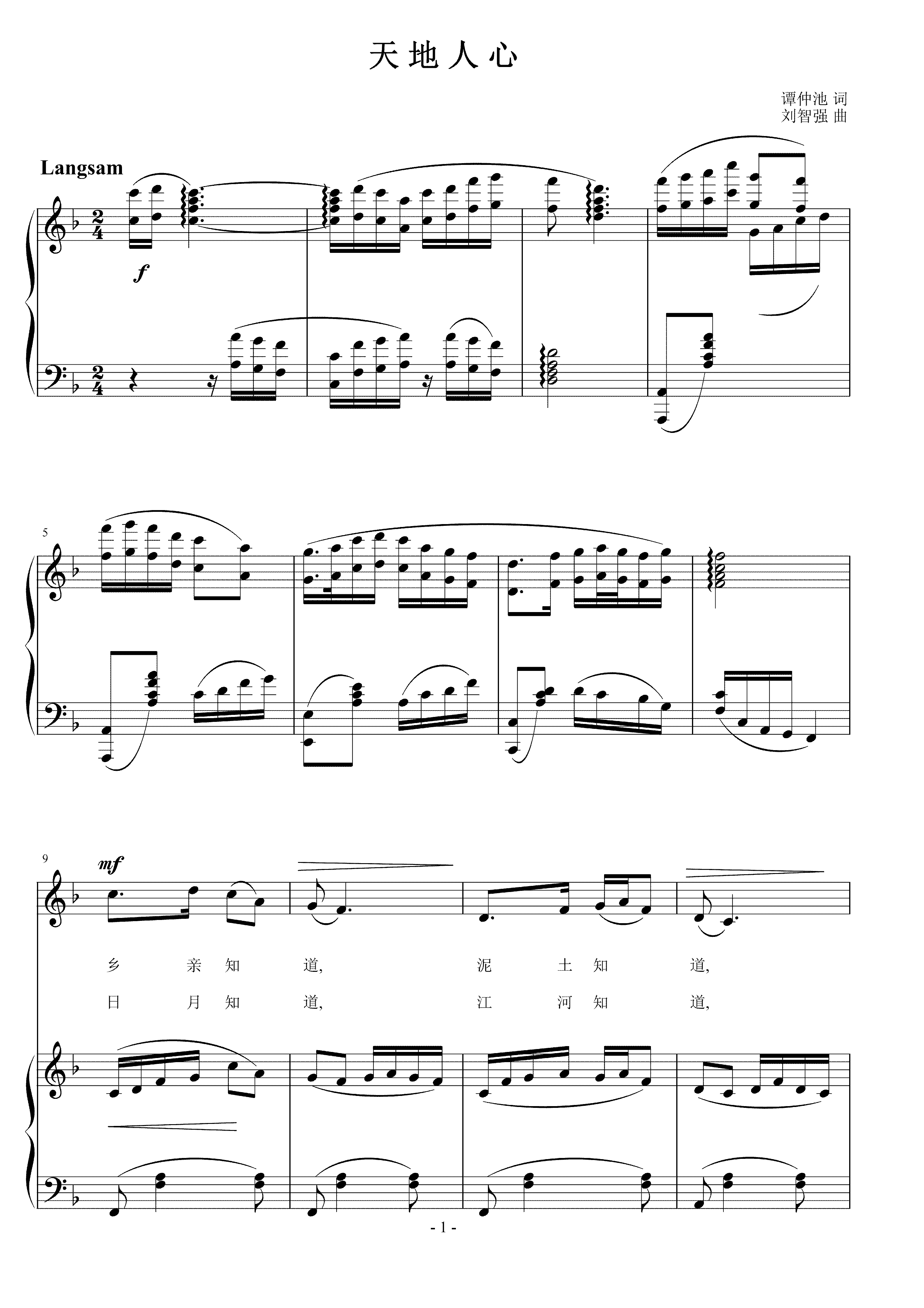 天地人心 刘智强曲 声乐正谱钢琴伴奏谱
