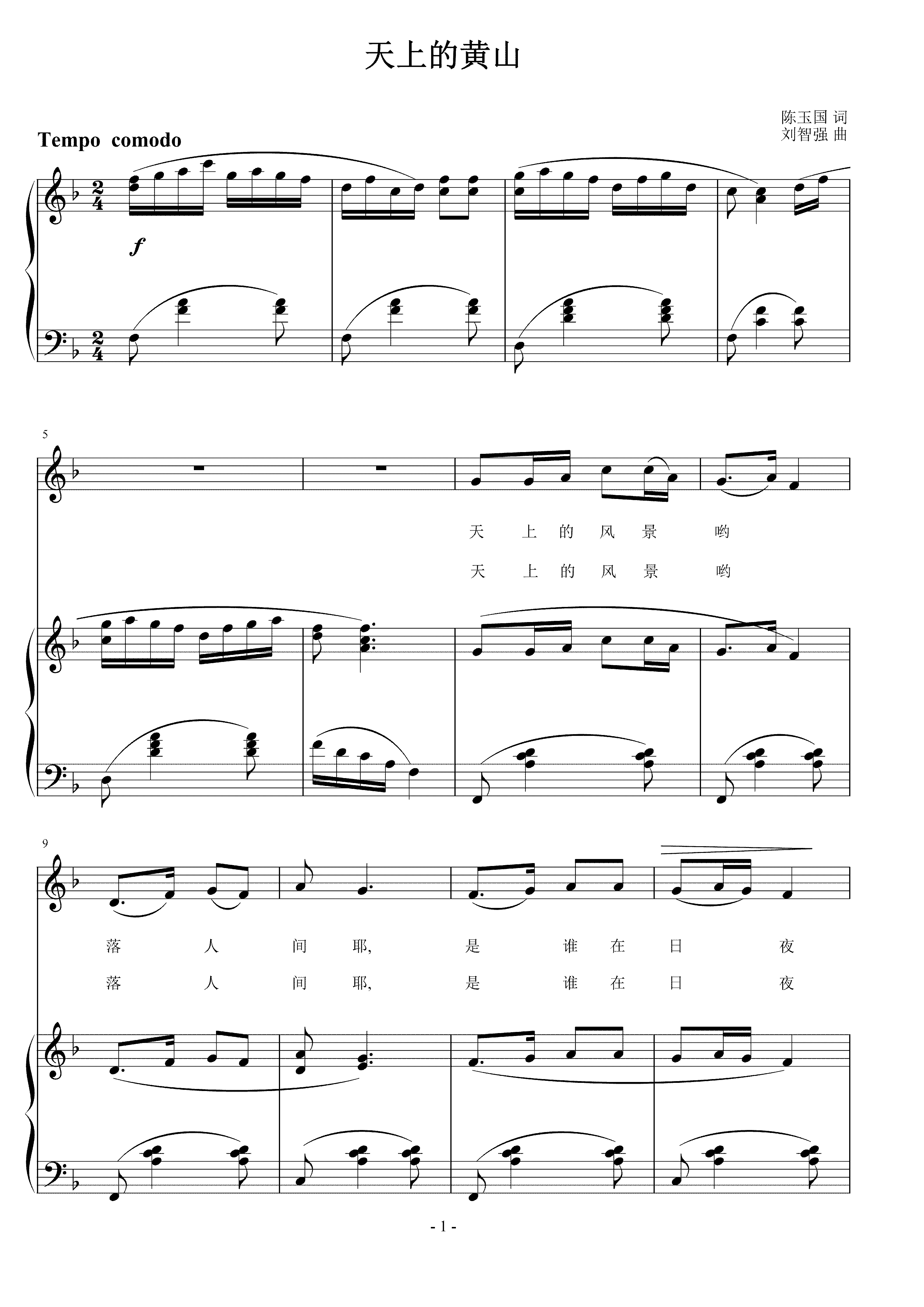 天上的黄山  刘智强曲 声乐正谱钢琴伴奏谱