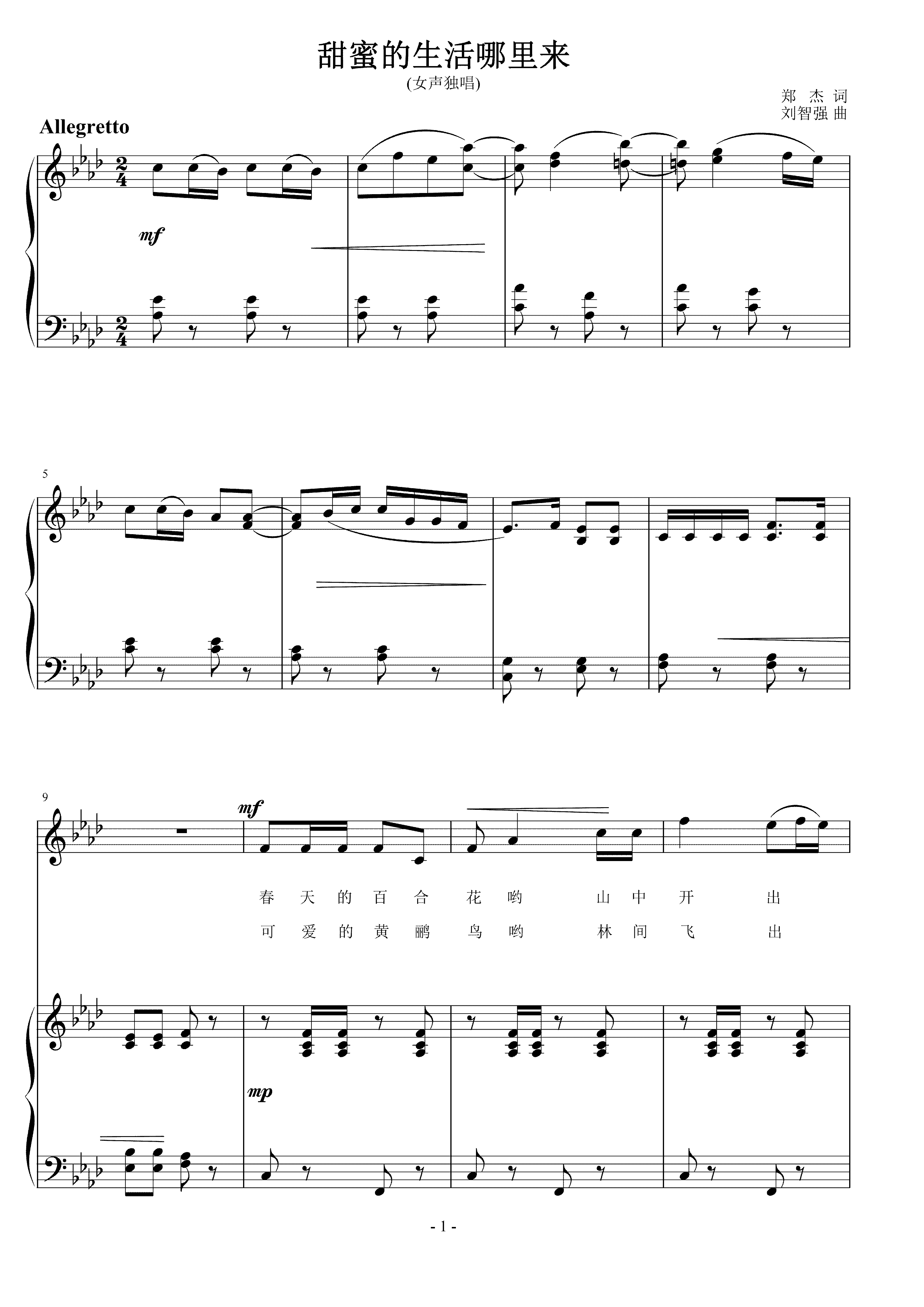 甜蜜的生活哪里来  刘智强曲 声乐正谱钢琴伴奏谱