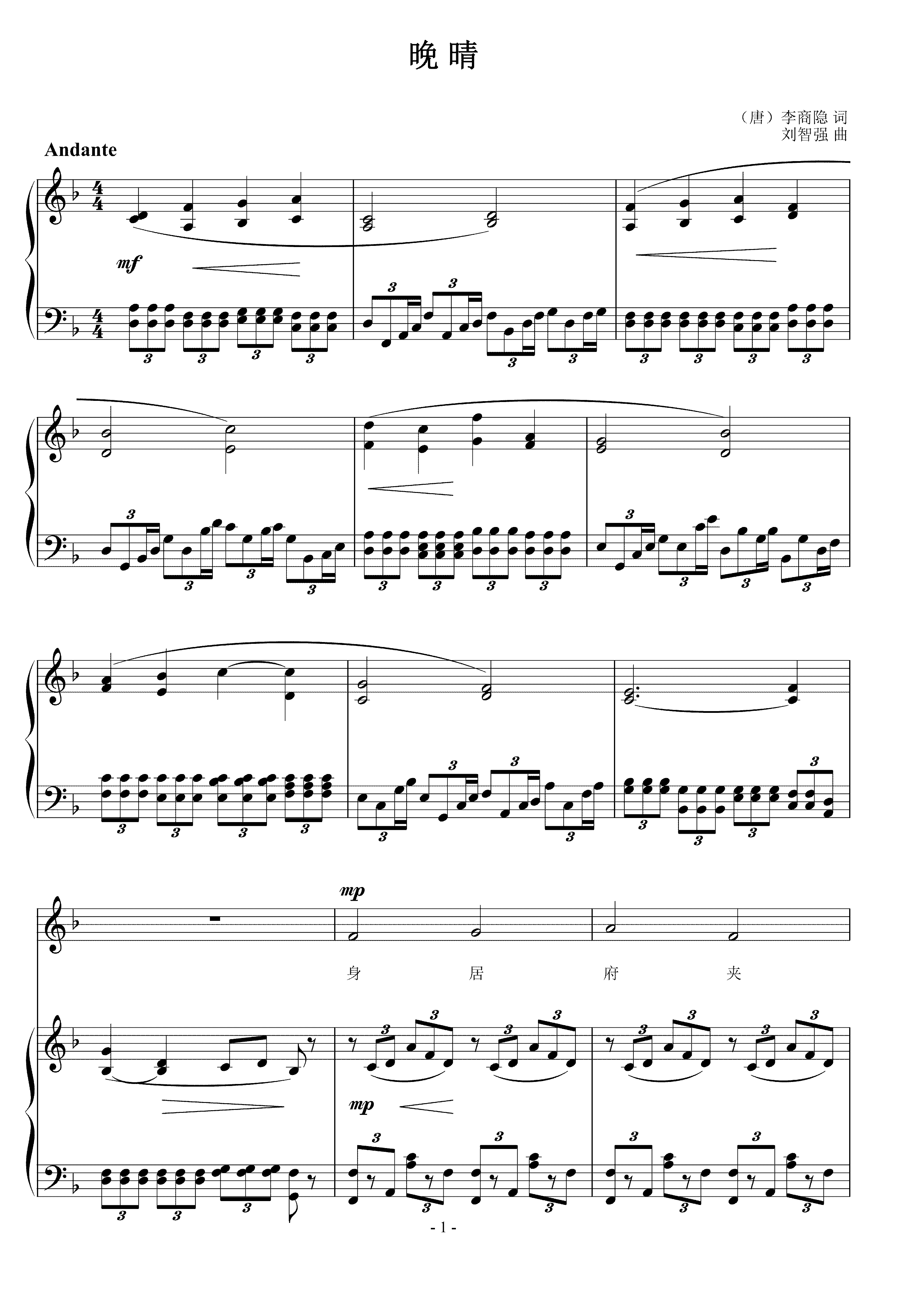 晚晴   刘智强曲 声乐正谱钢琴伴奏谱