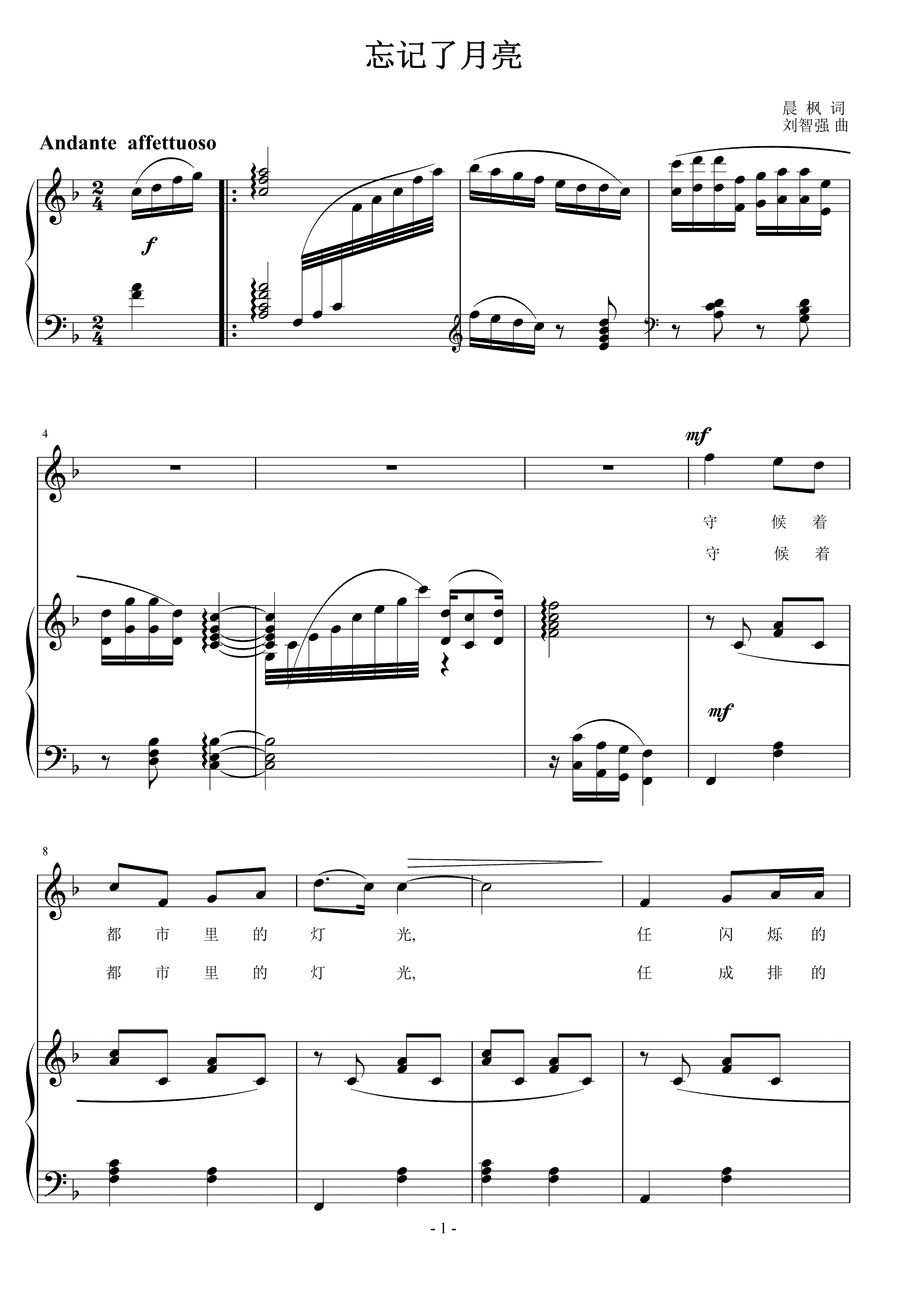 忘记了月亮 刘智强曲 声乐正谱钢琴伴奏谱