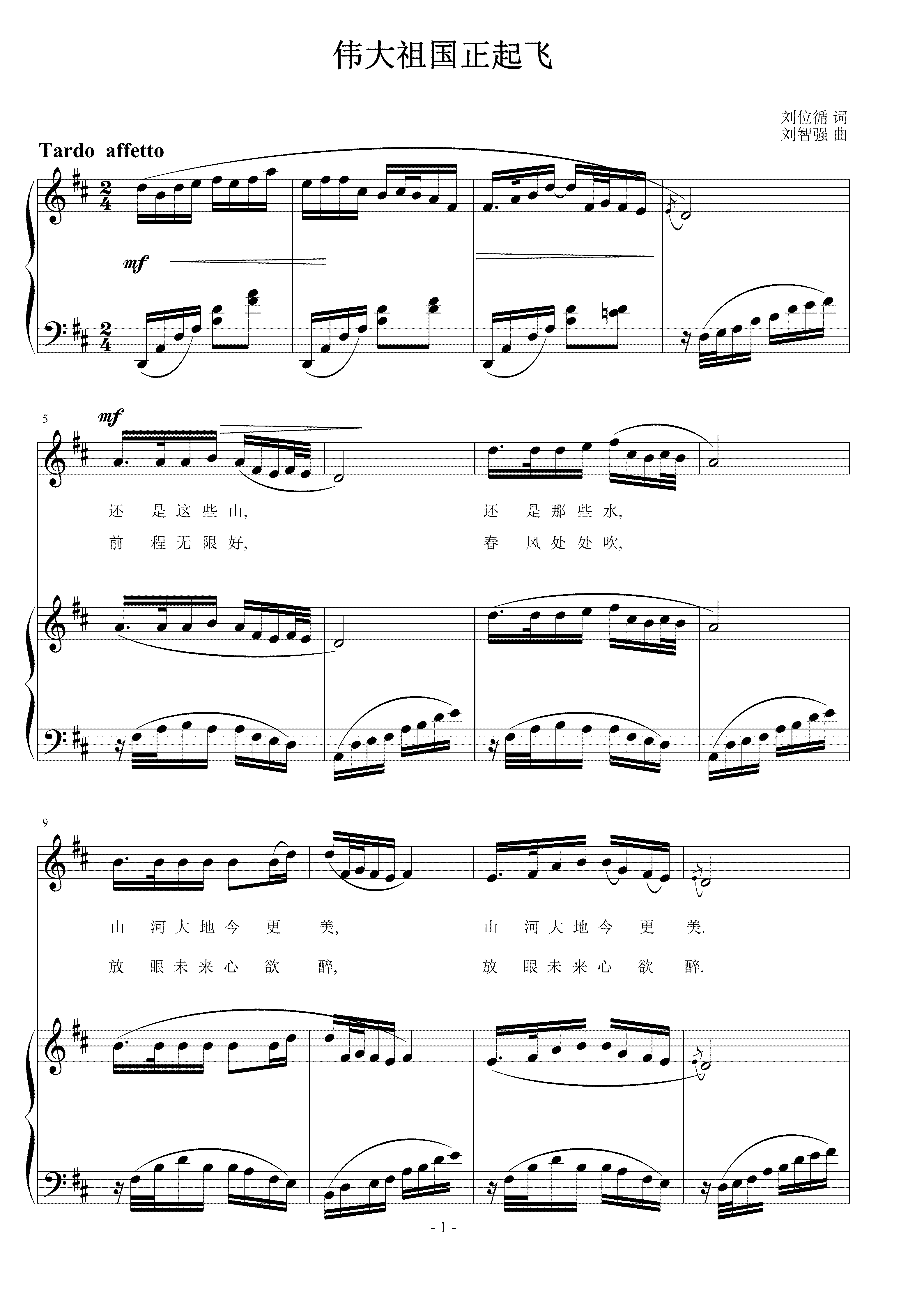 伟大祖国正起飞 刘智强曲 声乐正谱钢琴伴奏谱