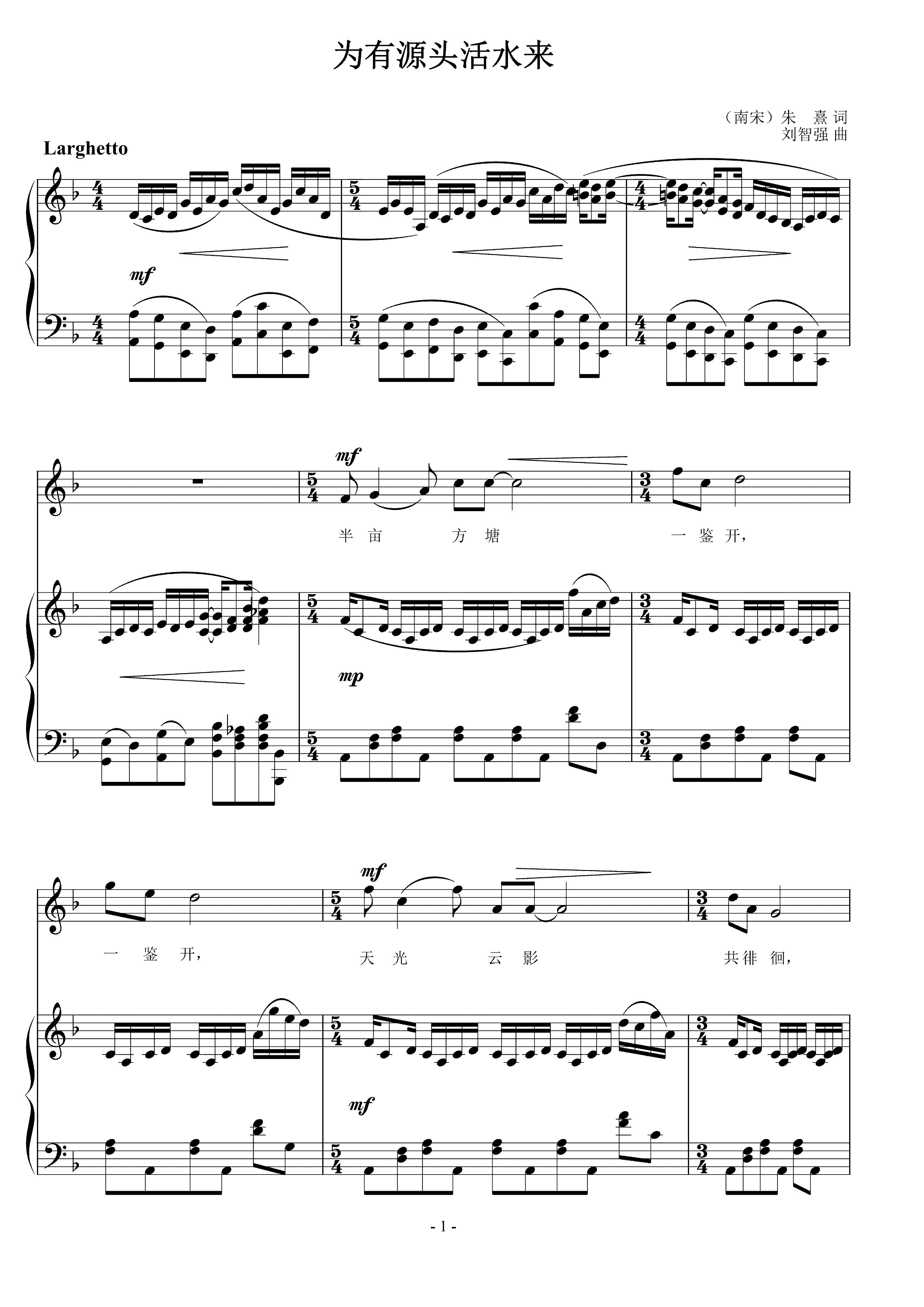 为有源头活水来 刘智强曲 声乐正谱钢琴伴奏谱