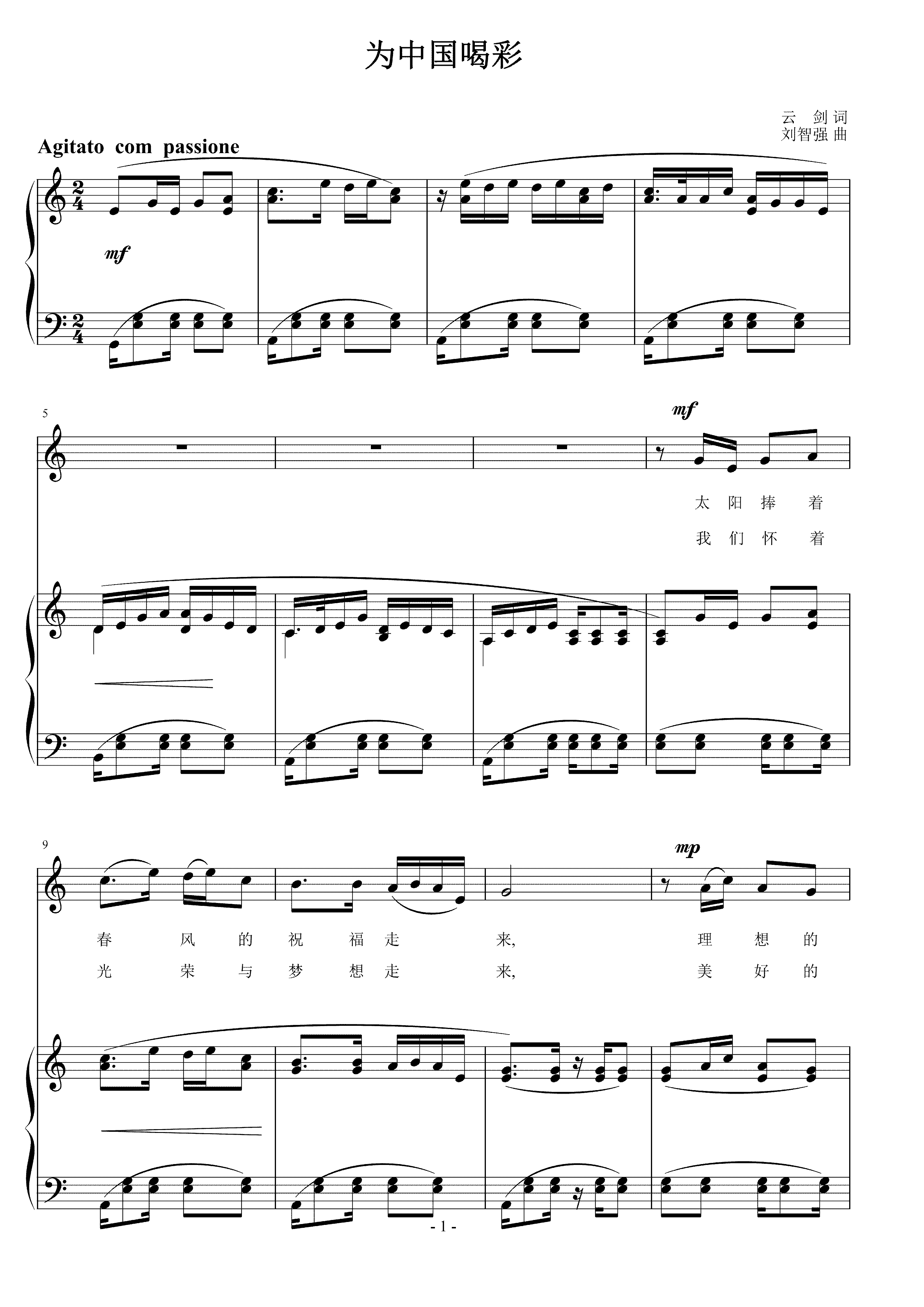 为中国喝彩  刘智强曲 声乐正谱钢琴伴奏谱
