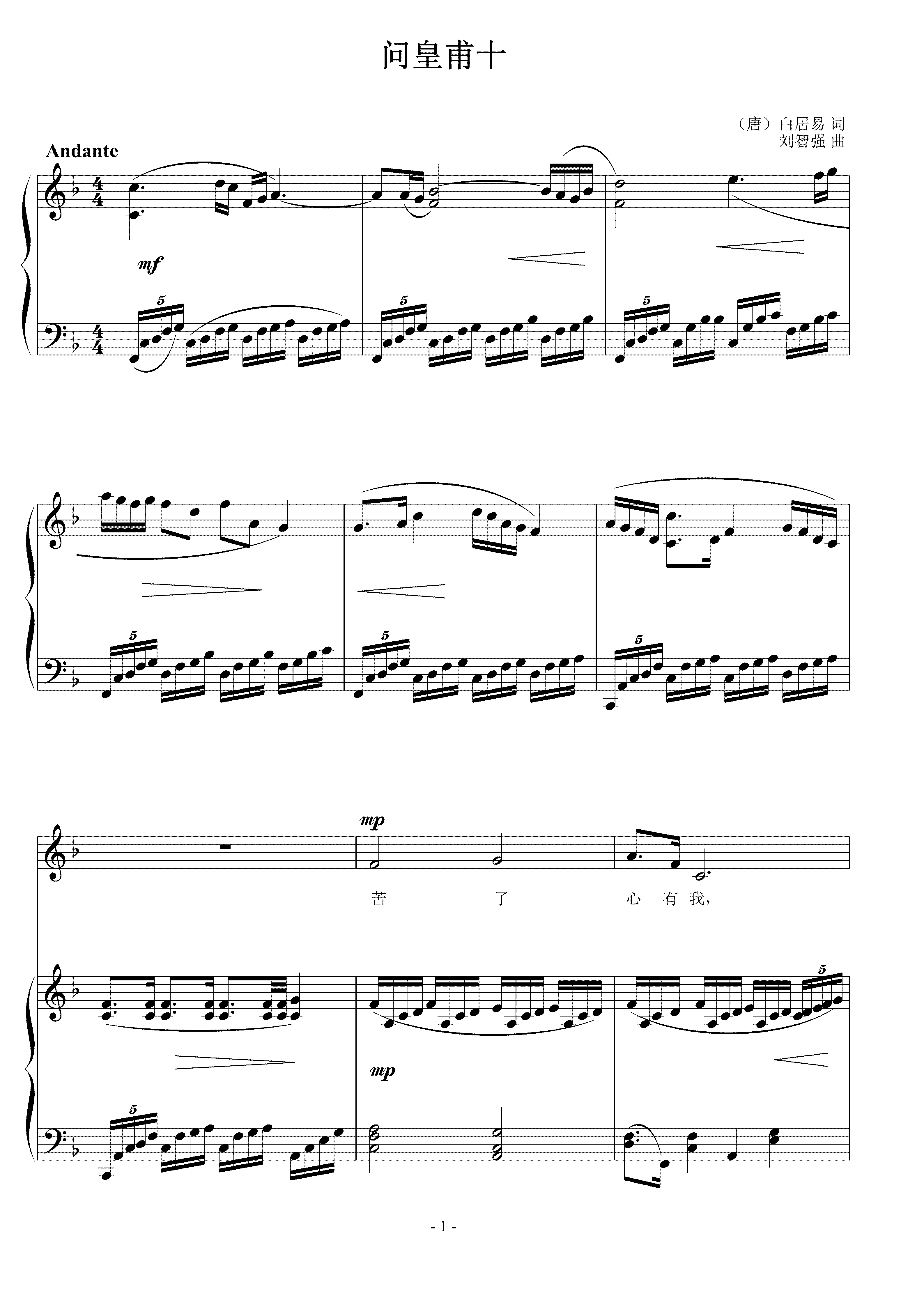 问皇甫十 刘智强曲 声乐正谱钢琴伴奏谱