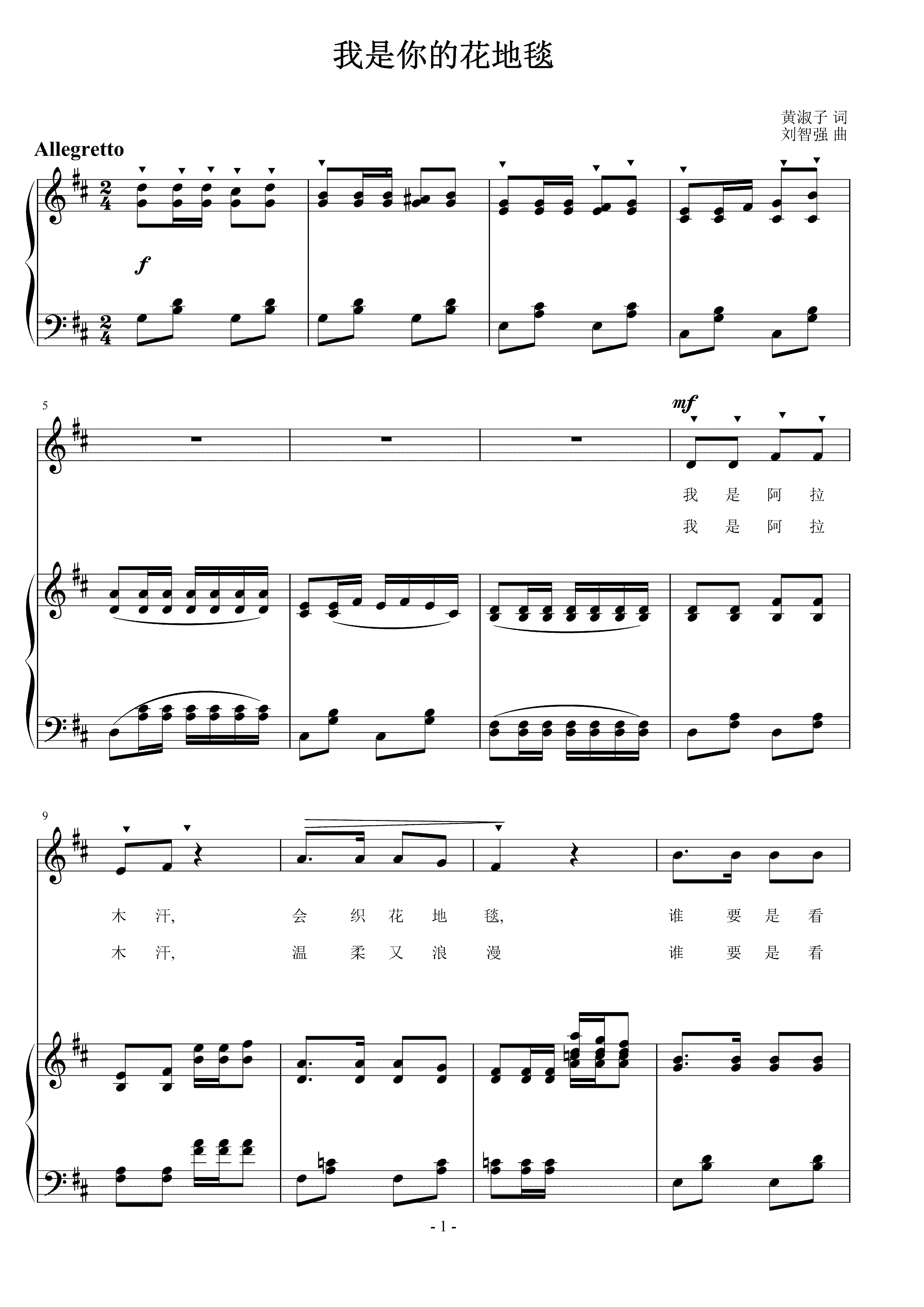 我是你的花地毯 刘智强曲 声乐正谱钢琴伴奏谱