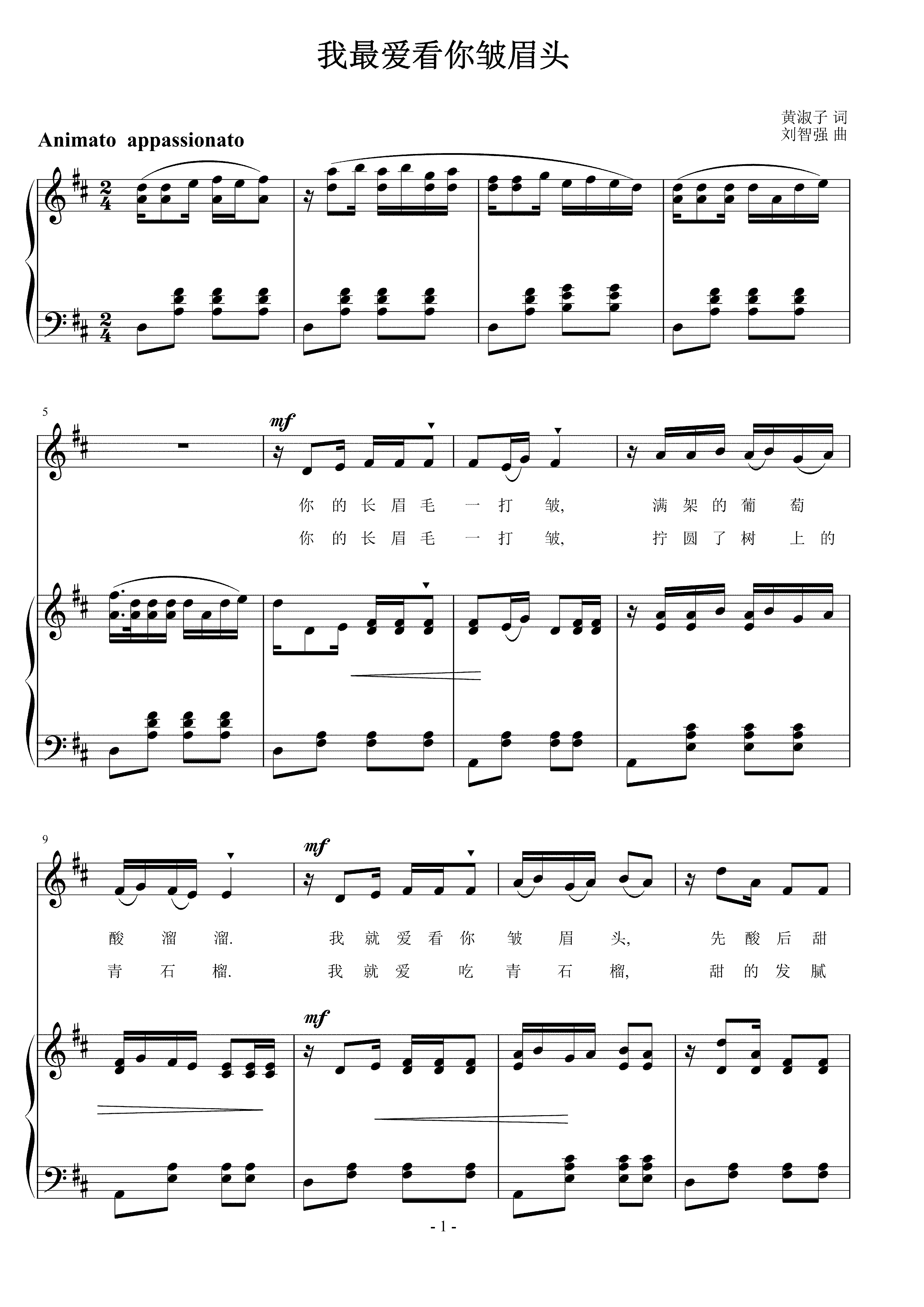 我最爱看你皱眉头 刘智强曲 声乐正谱钢琴伴奏谱