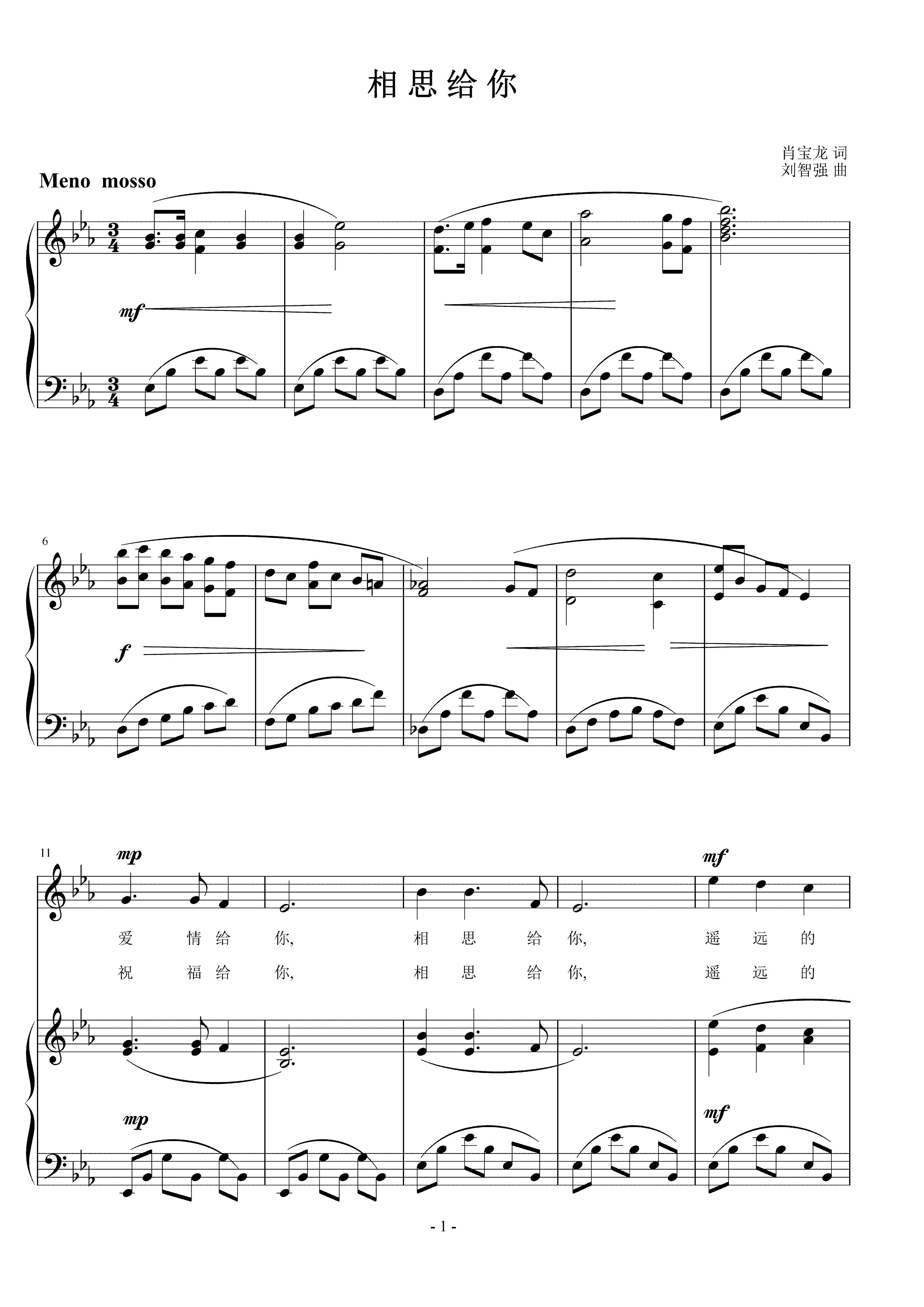 相思给你 刘智强曲 声乐正谱钢琴伴奏谱
