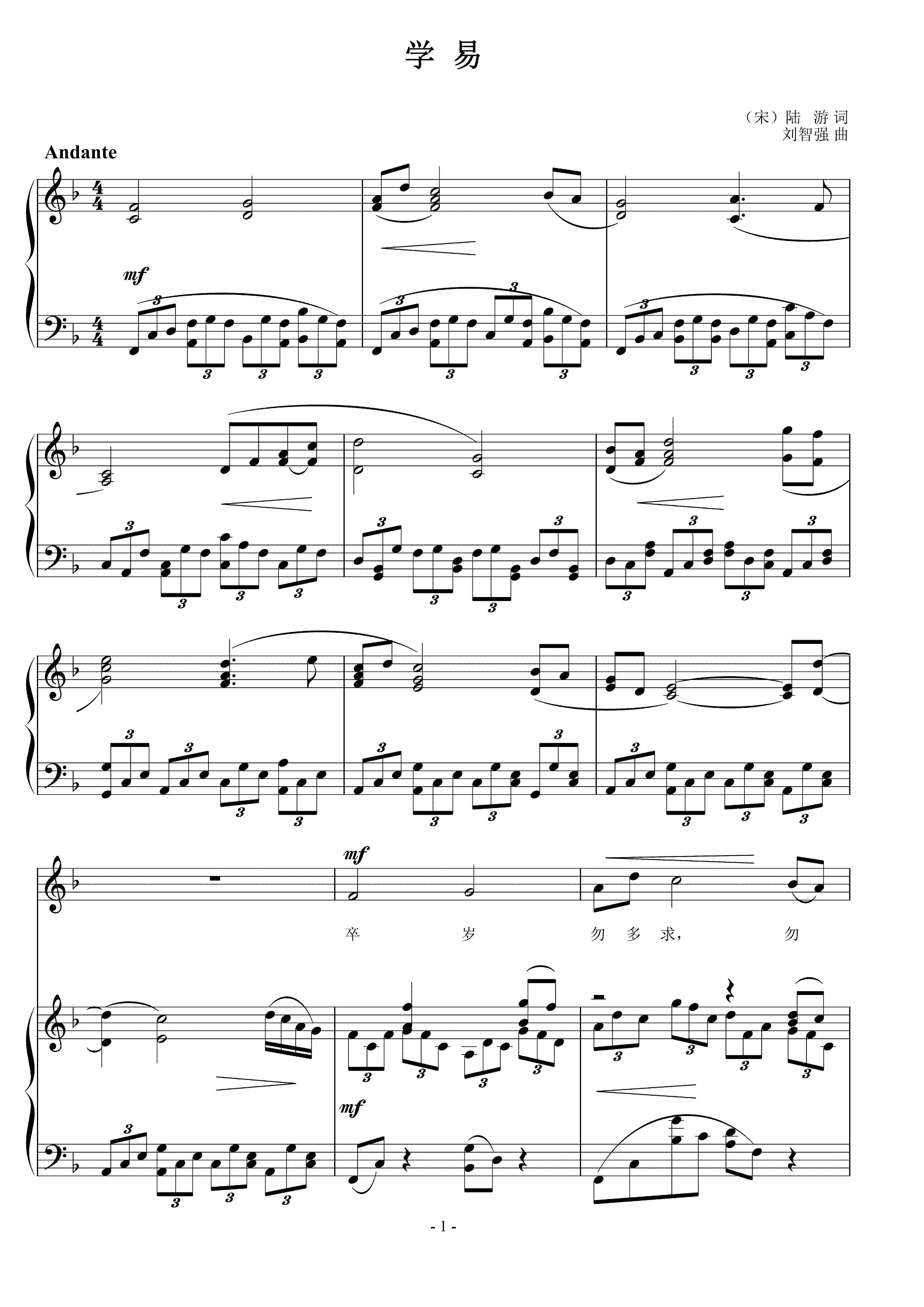 学易  刘智强曲 声乐正谱钢琴伴奏谱