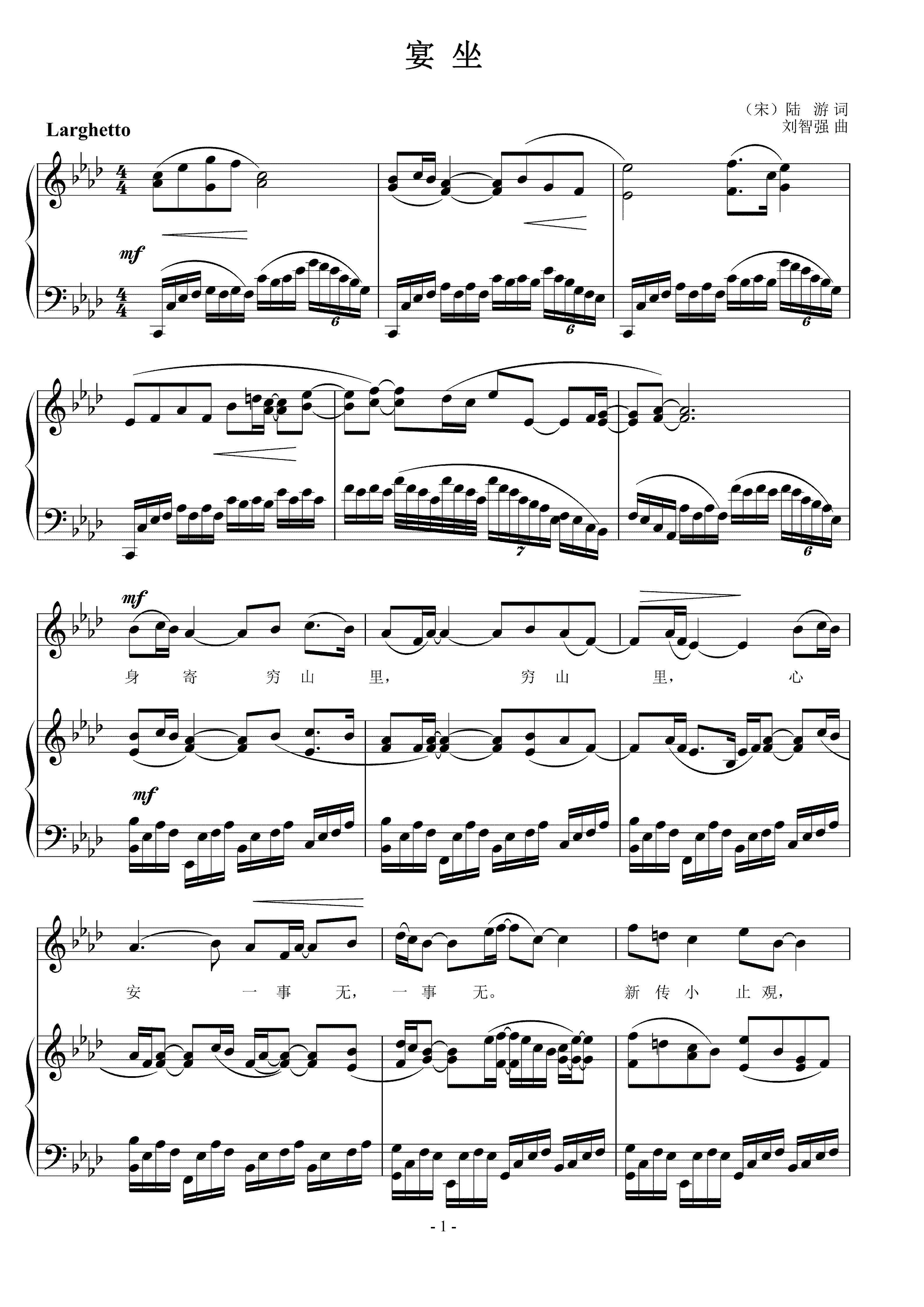 宴坐 刘智强曲 声乐正谱钢琴伴奏谱