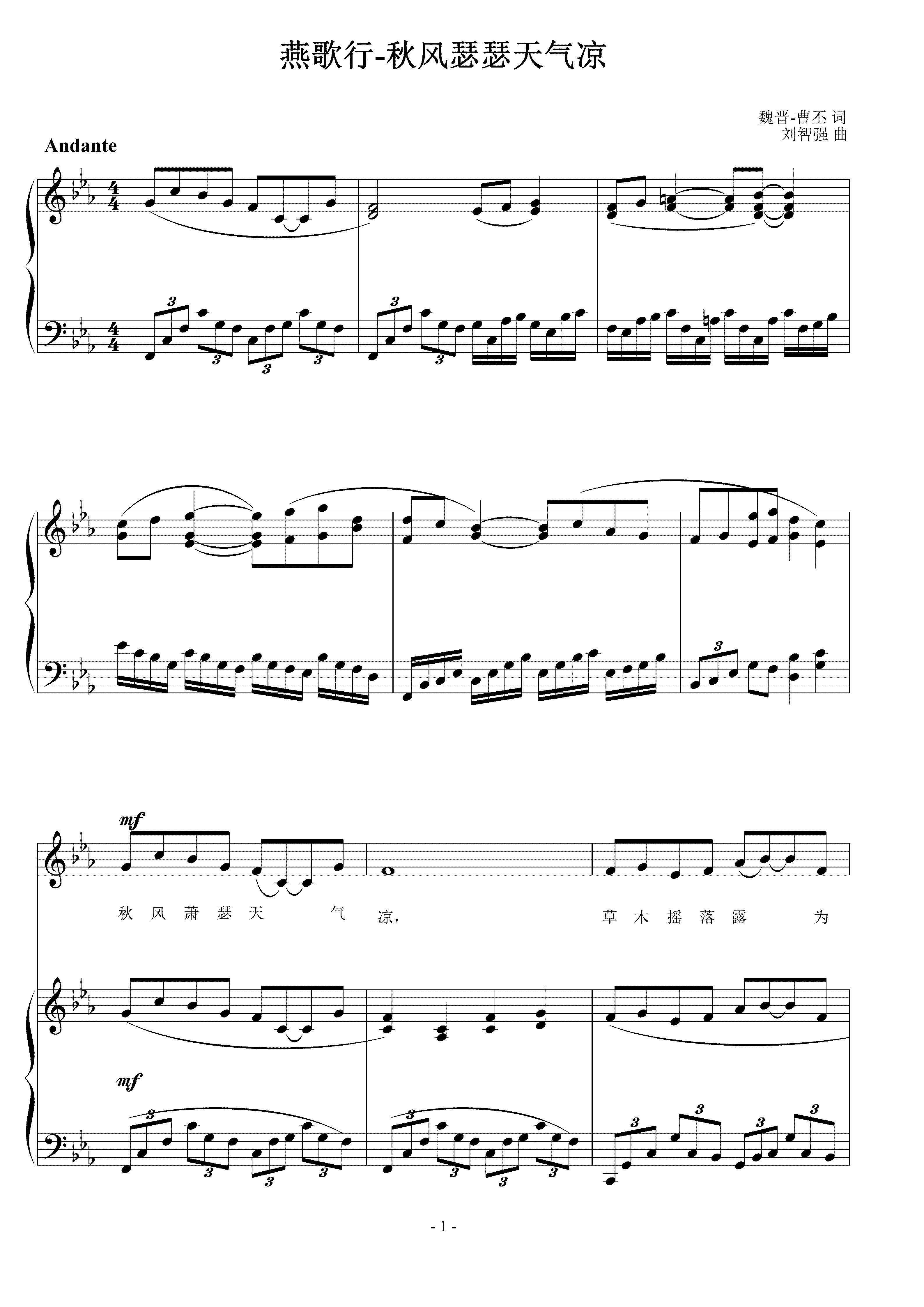 燕歌行-秋风瑟瑟天气凉 刘智强曲 声乐正谱钢琴伴奏谱