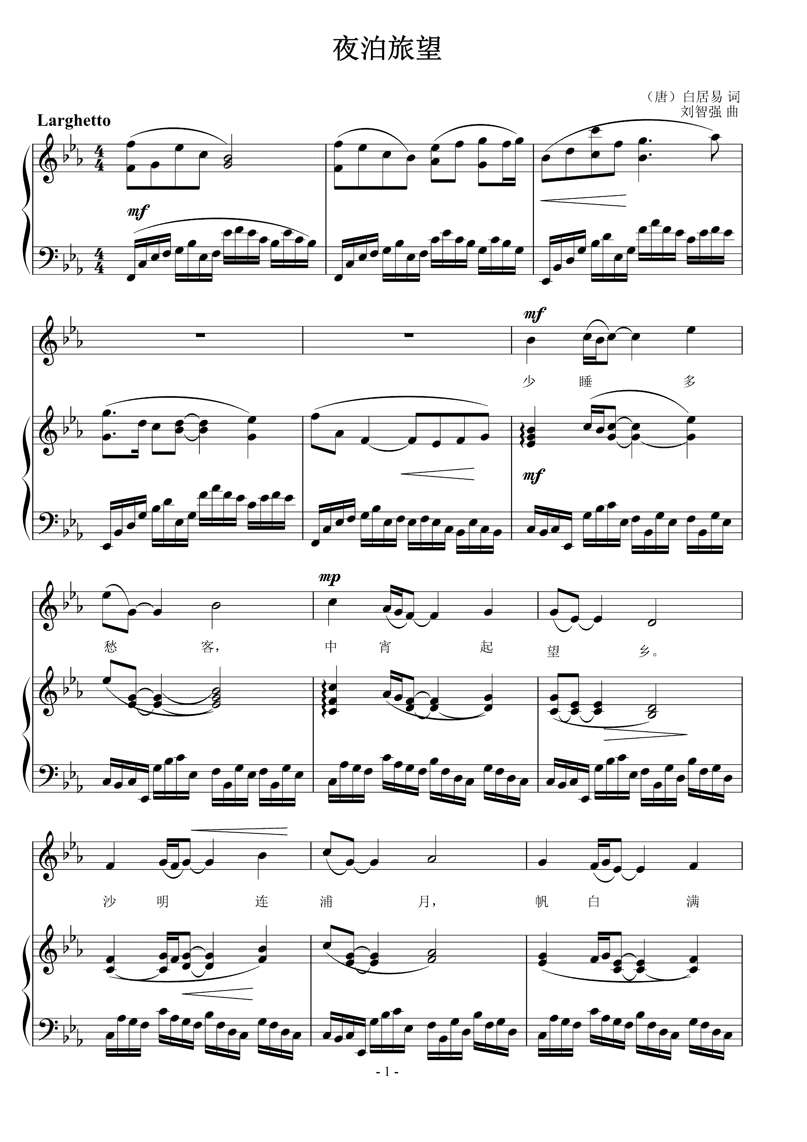 夜泊旅望 刘智强曲 声乐正谱钢琴伴奏谱