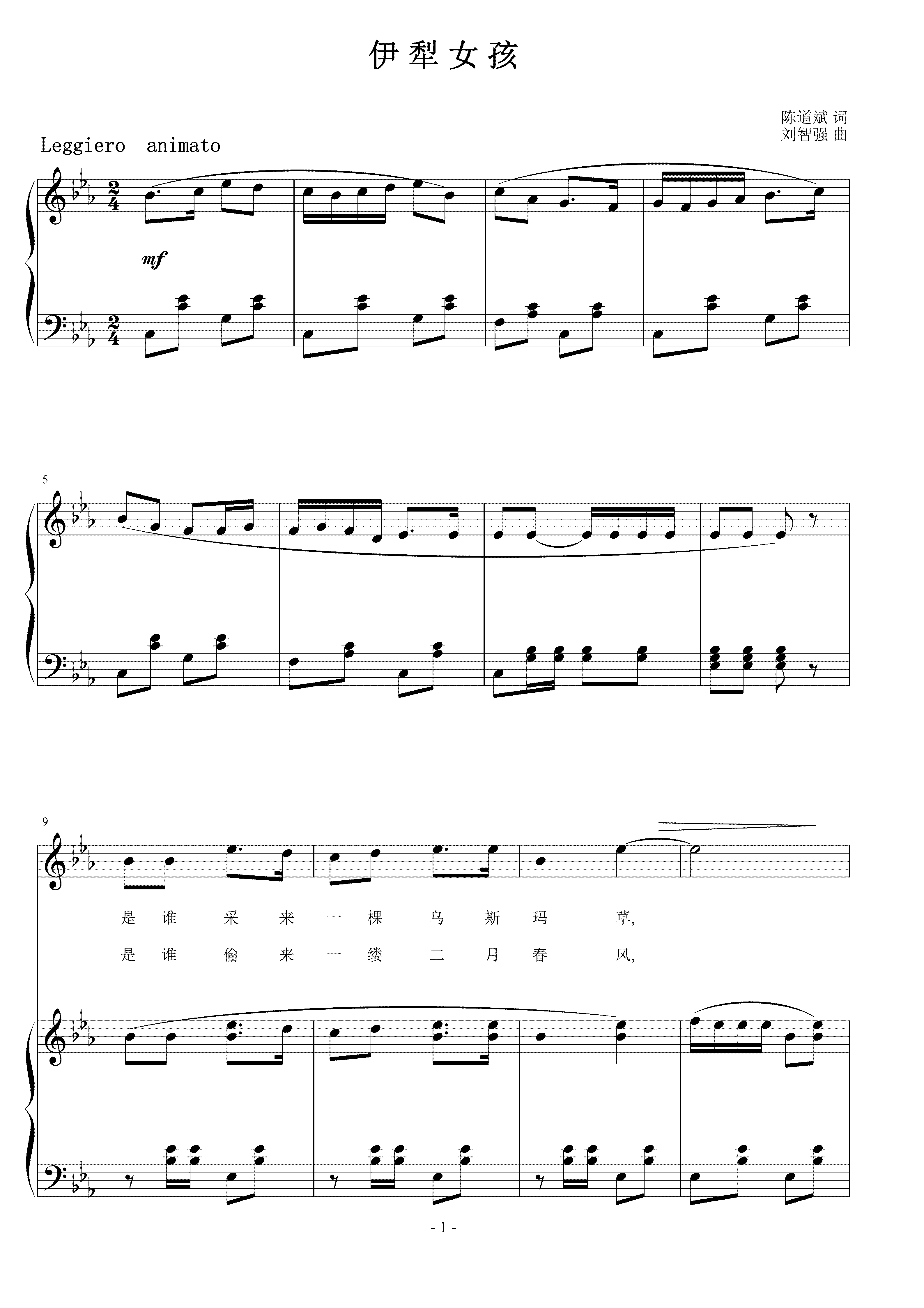 伊犁女孩 刘智强曲 声乐正谱钢琴伴奏谱