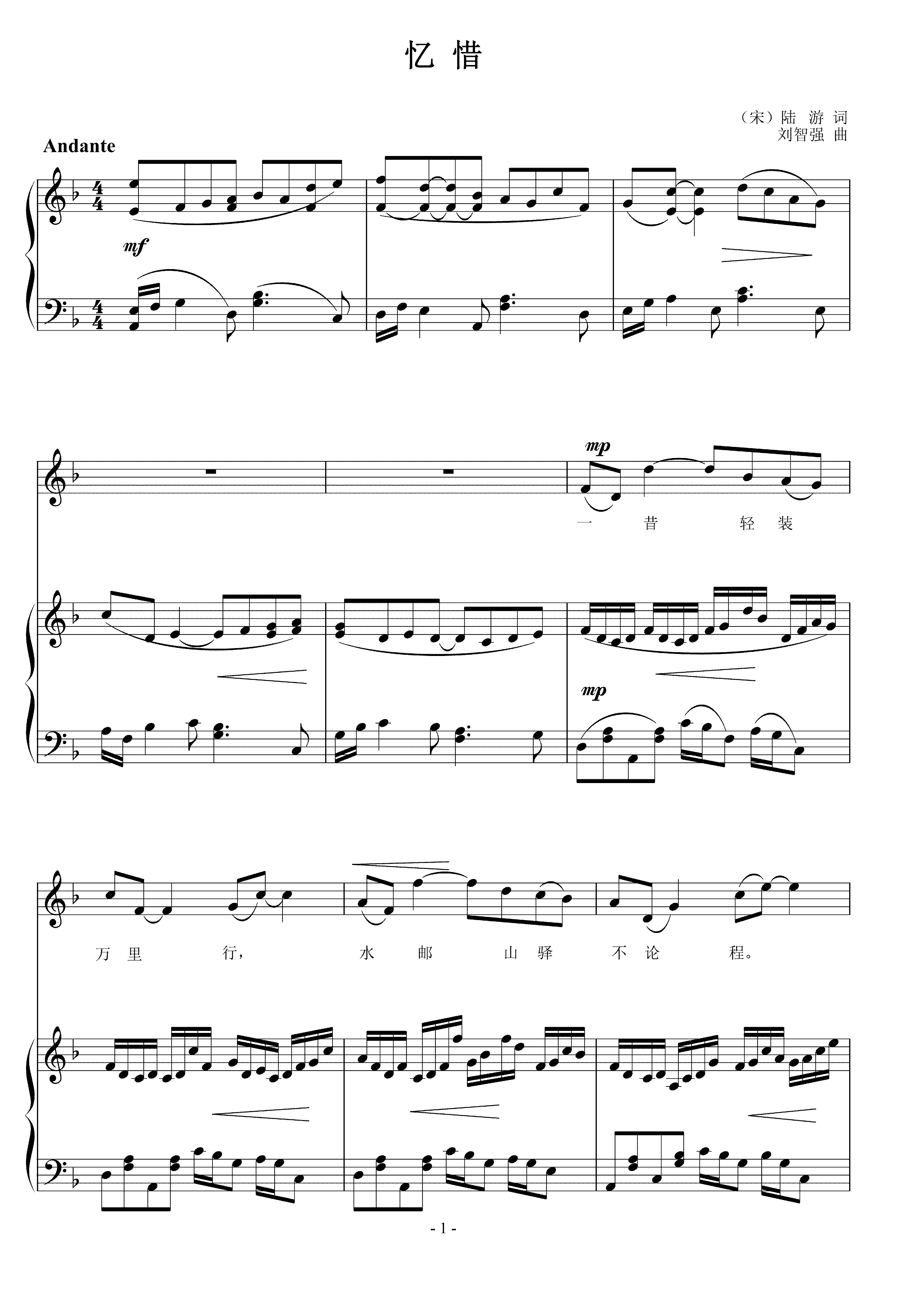 忆惜 刘智强曲 声乐正谱钢琴伴奏谱