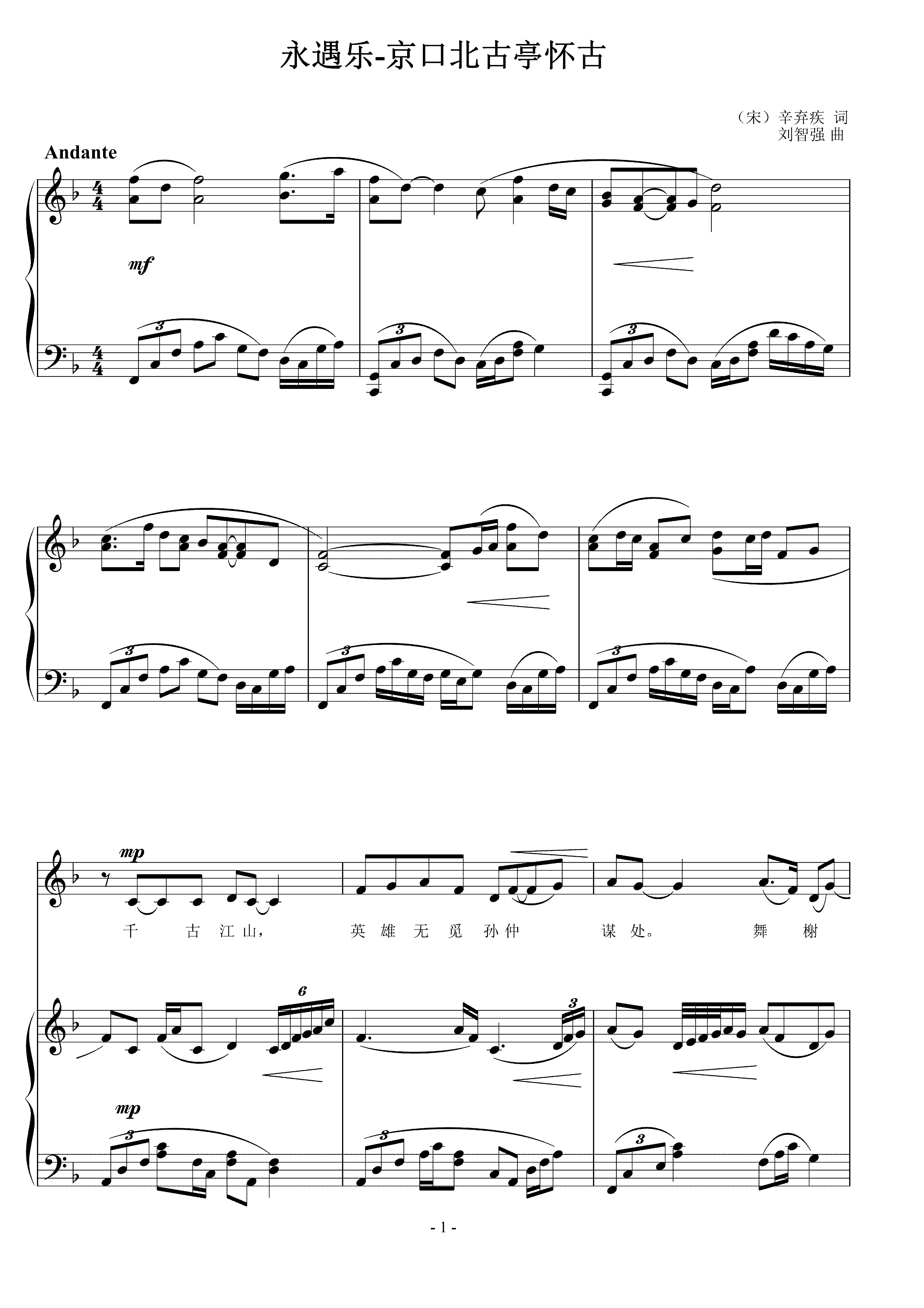 永遇乐-京口北古亭怀古 刘智强曲 声乐正谱钢琴伴奏谱