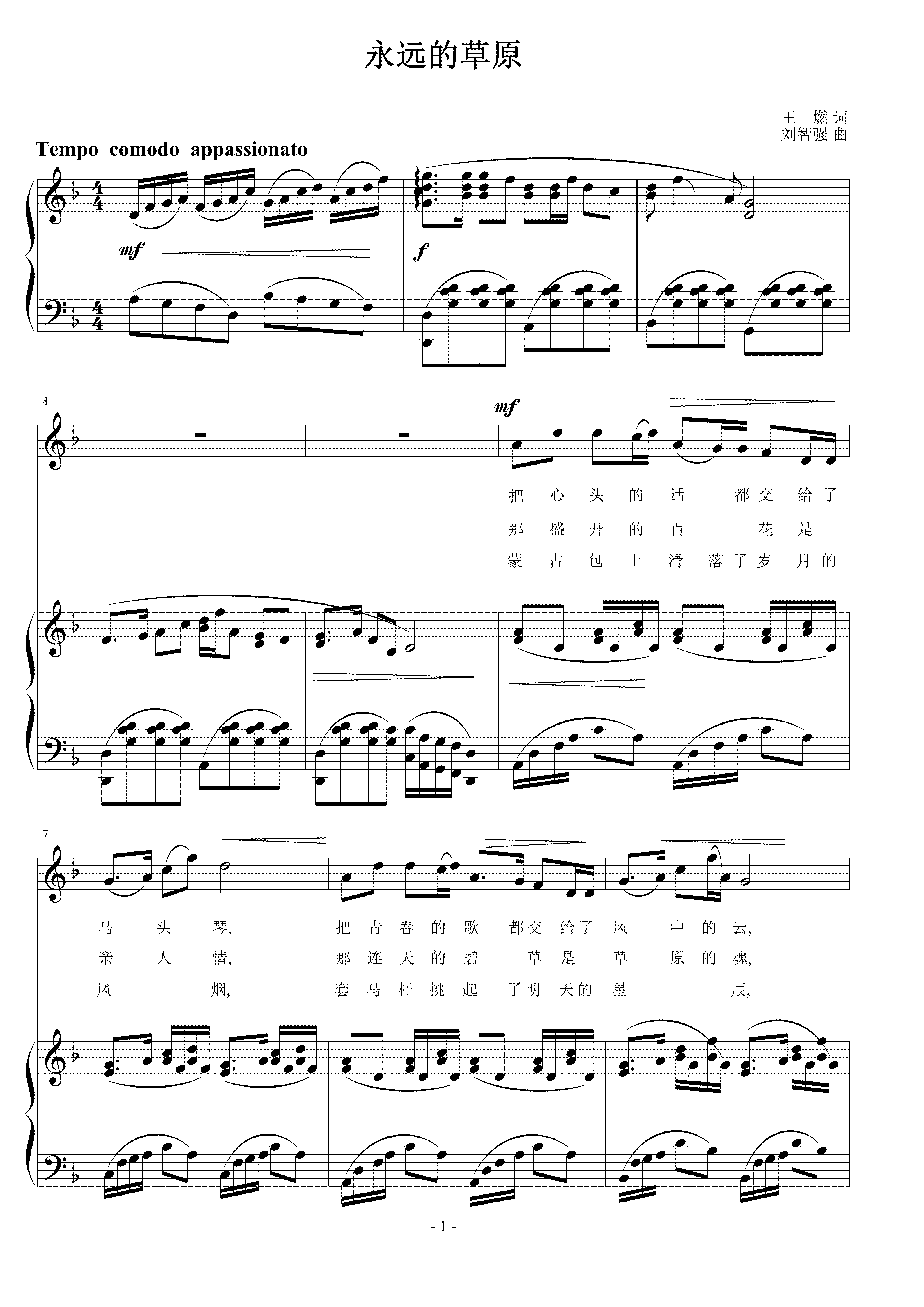永远的草原 刘智强曲 声乐正谱钢琴伴奏谱