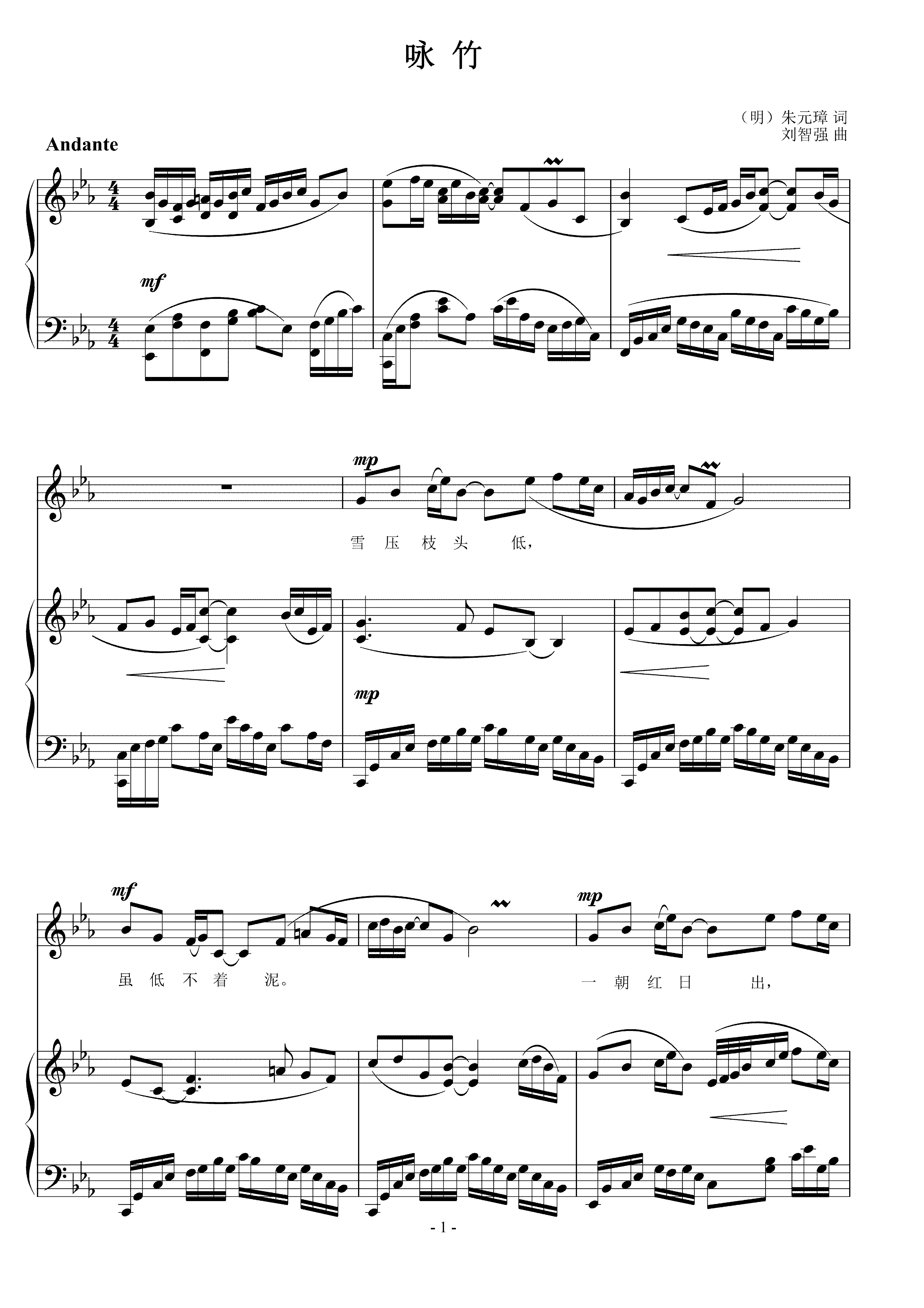 咏竹  刘智强曲 声乐正谱钢琴伴奏谱
