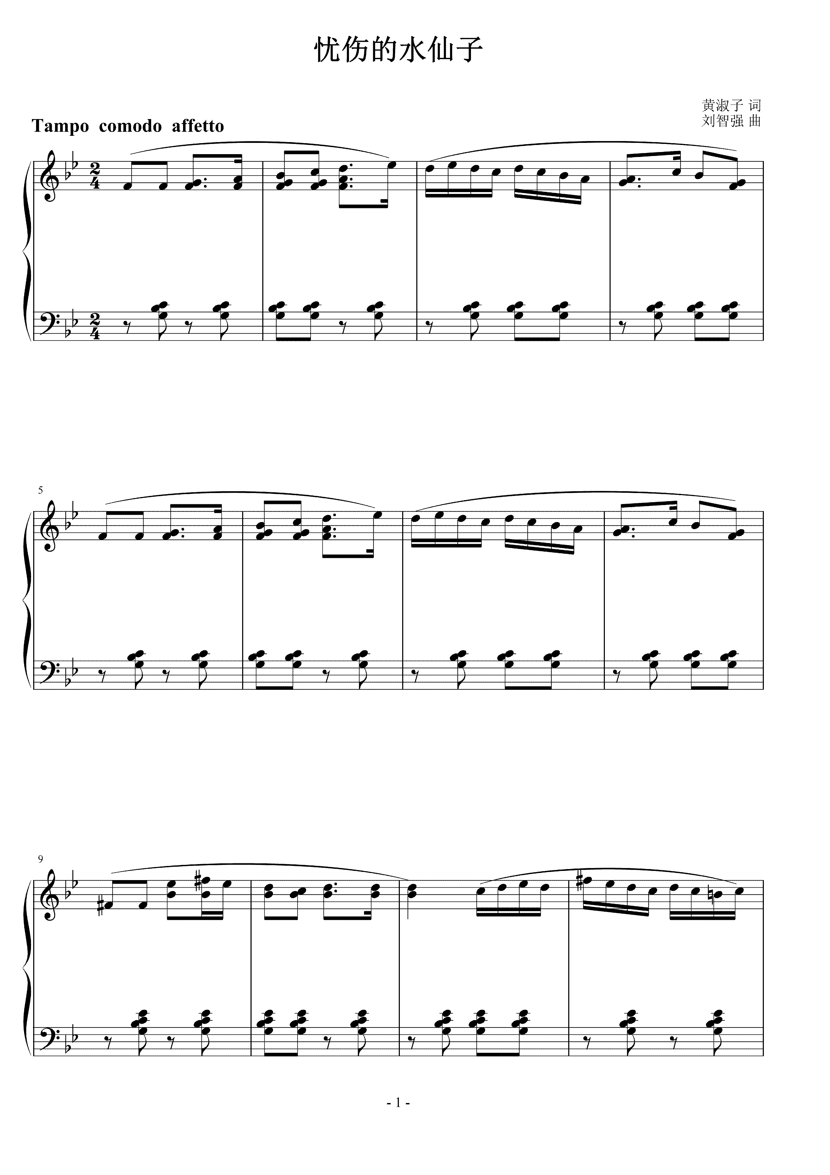 忧伤的水仙子 刘智强曲 声乐正谱钢琴伴奏谱