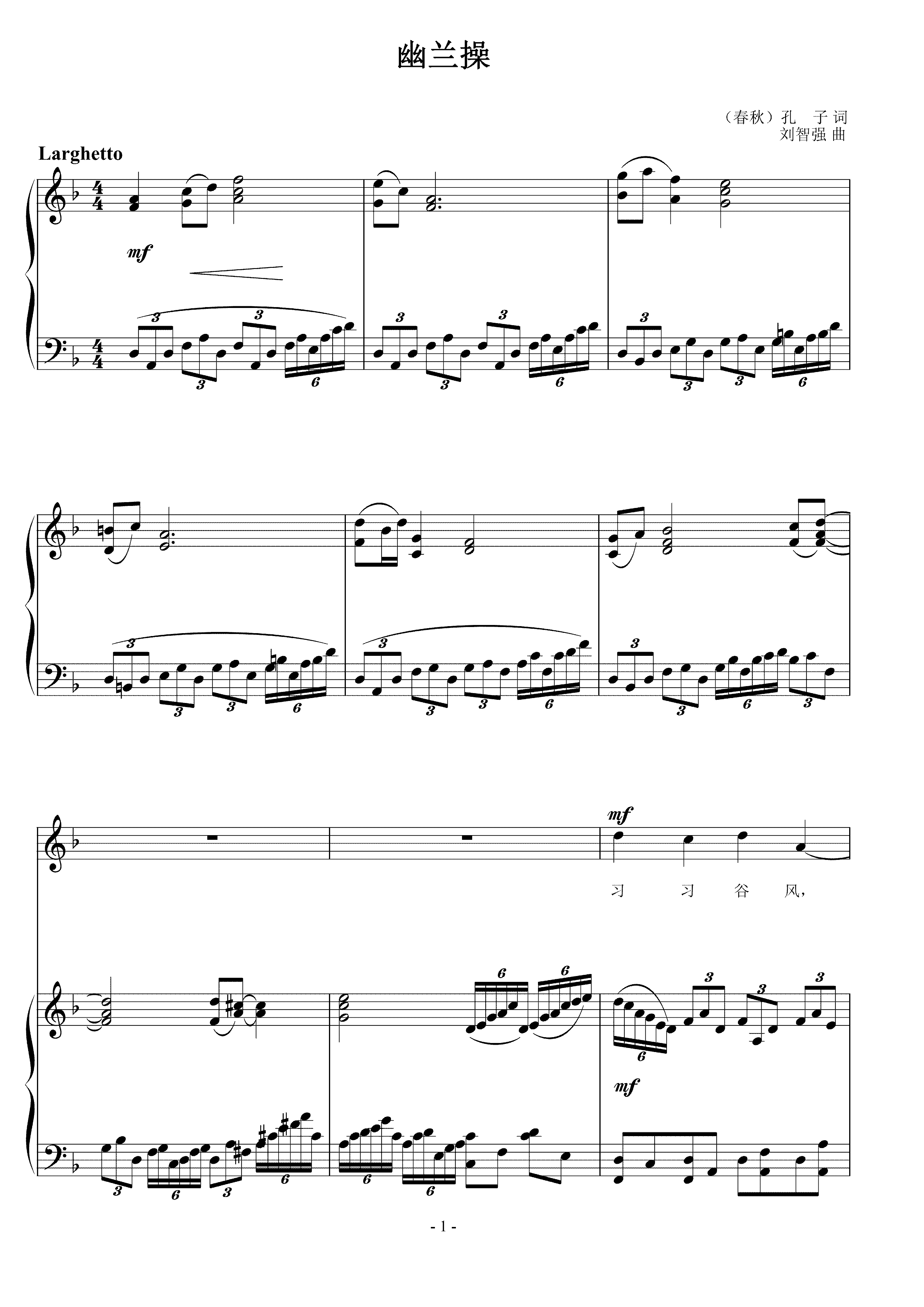 幽兰操  刘智强曲 声乐正谱钢琴伴奏谱