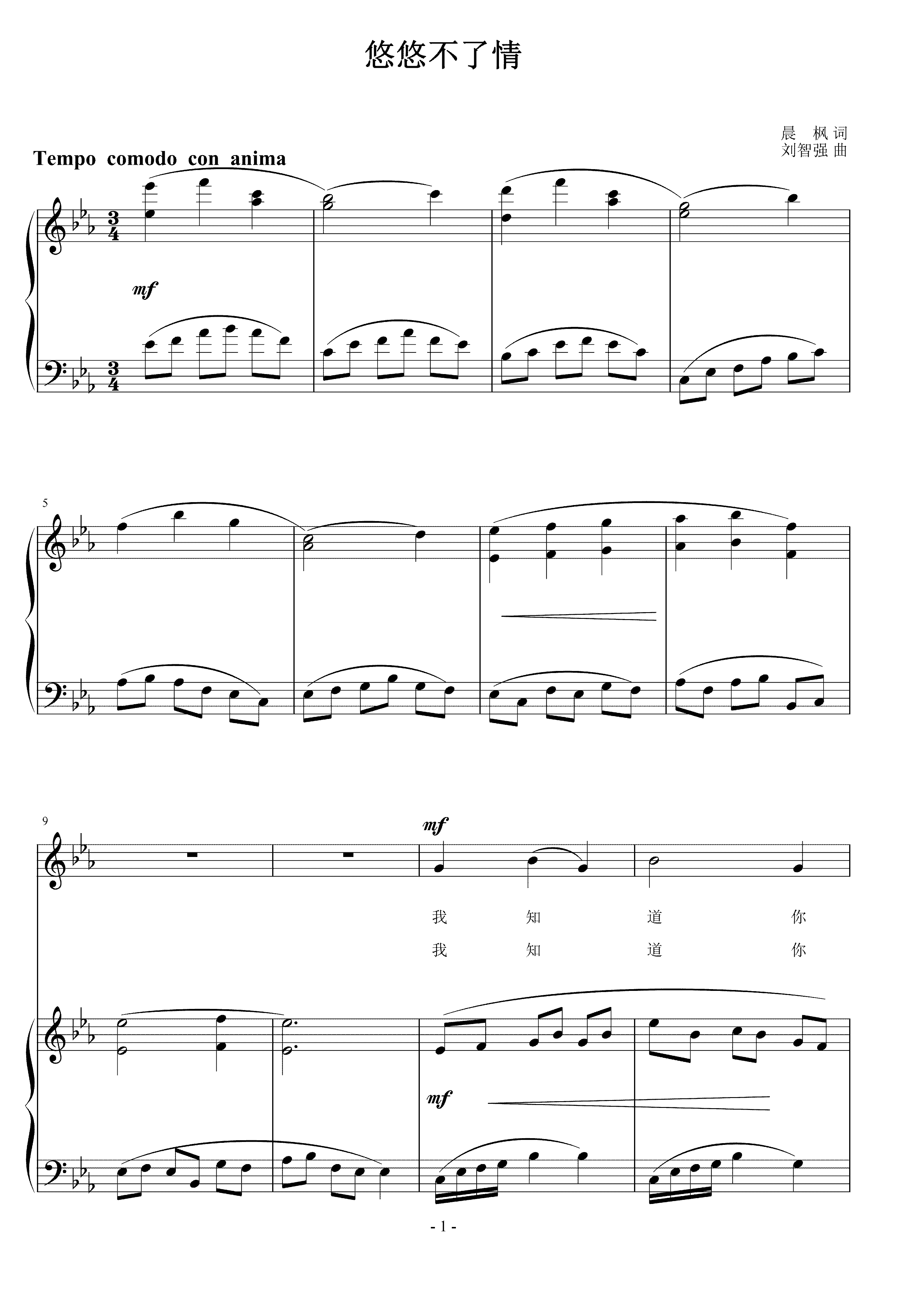 悠悠不了情 刘智强曲 声乐正谱钢琴伴奏谱