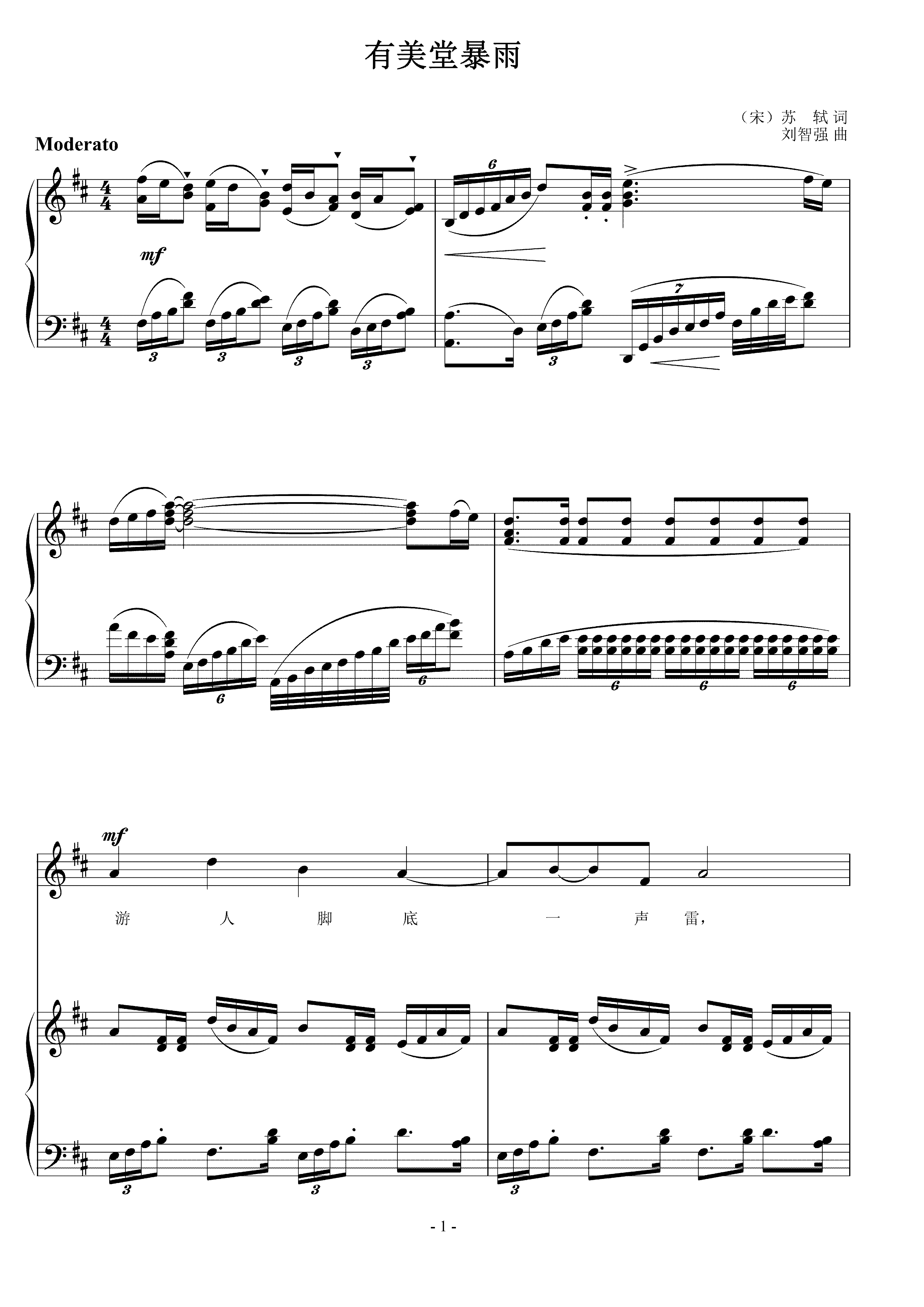 有美堂暴雨 刘智强曲 声乐正谱钢琴伴奏谱