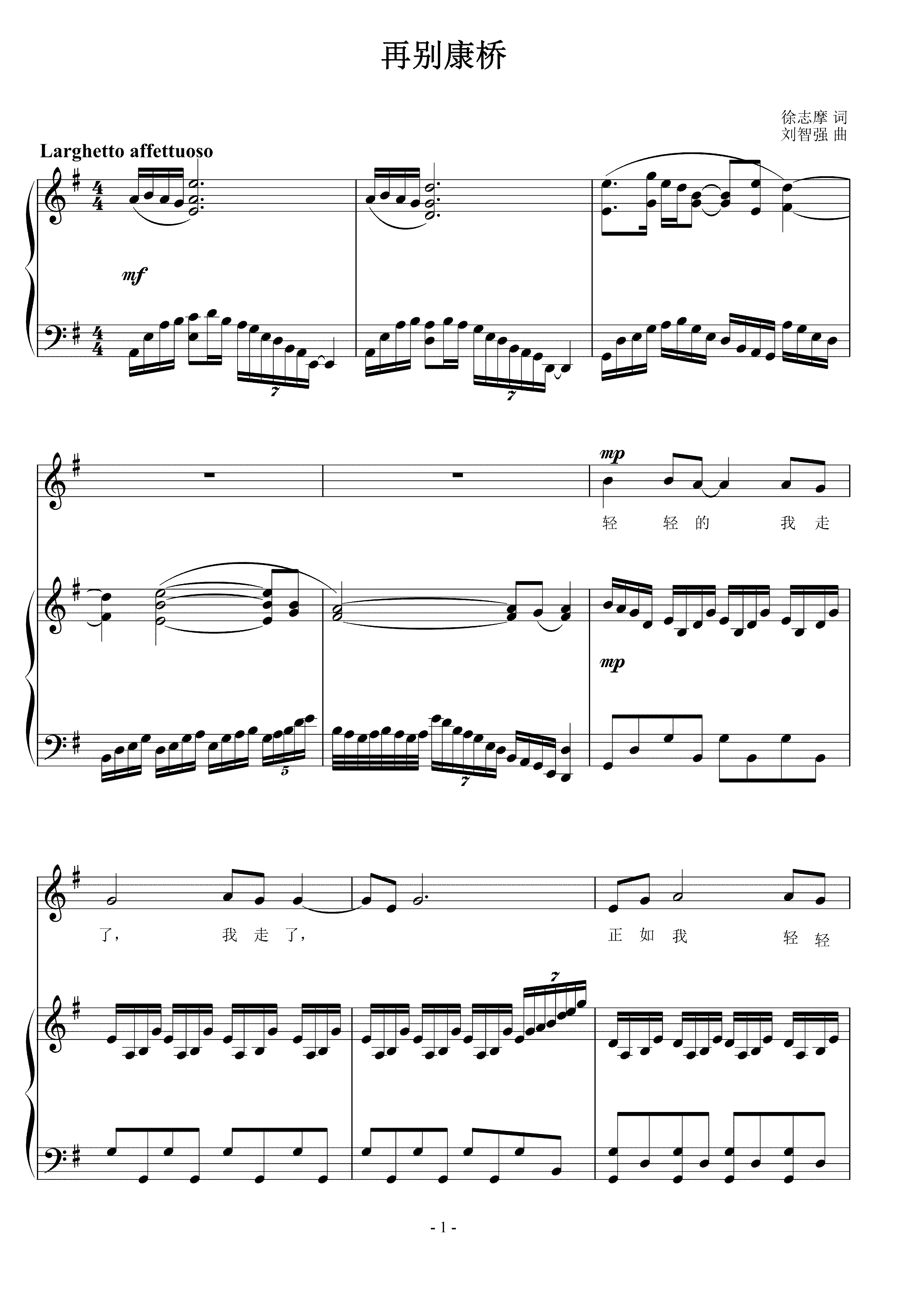 再别康桥 刘智强曲 声乐正谱钢琴伴奏谱