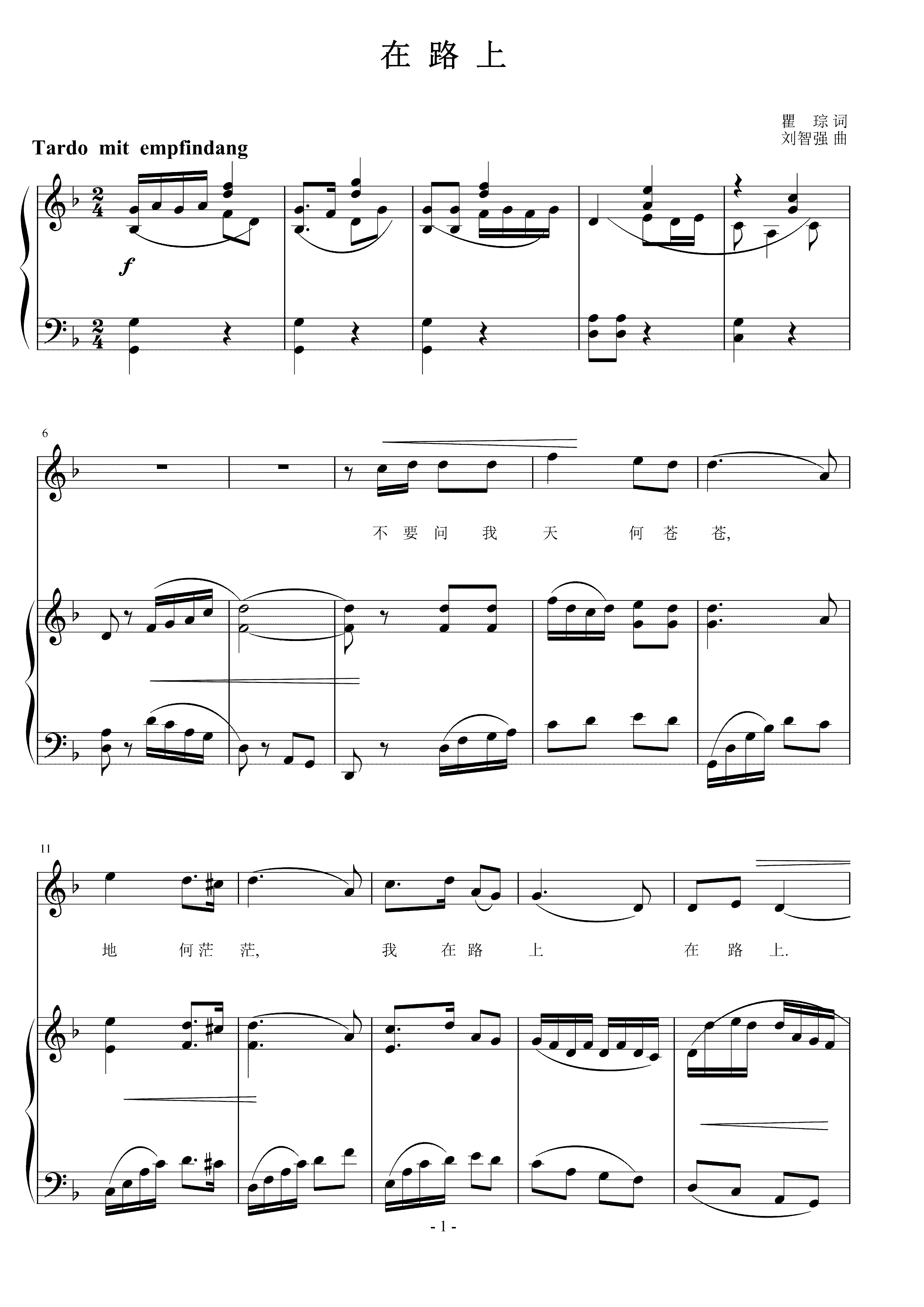 在路上 刘智强曲 声乐正谱钢琴伴奏谱