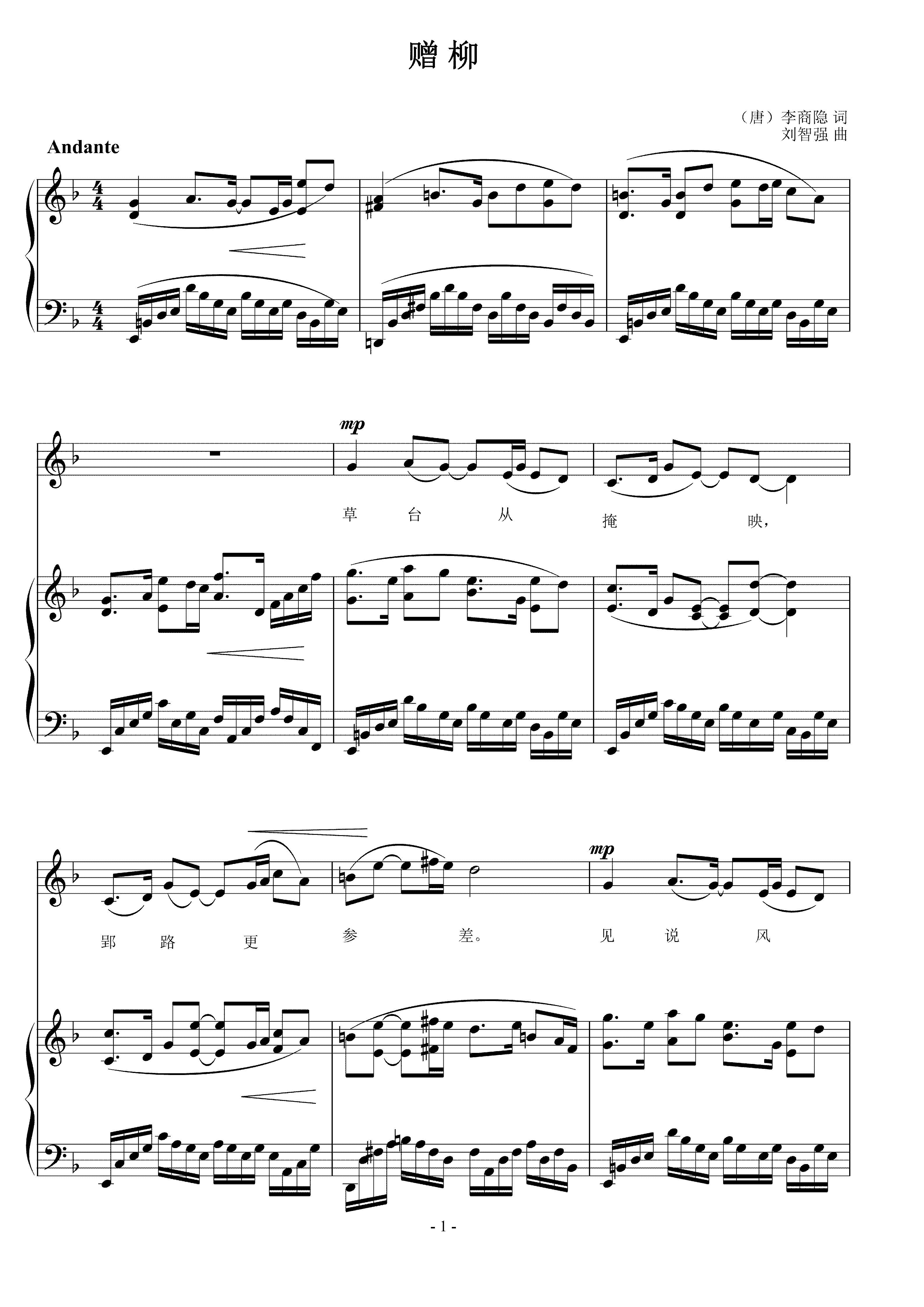 赠柳 刘智强曲 声乐正谱钢琴伴奏谱
